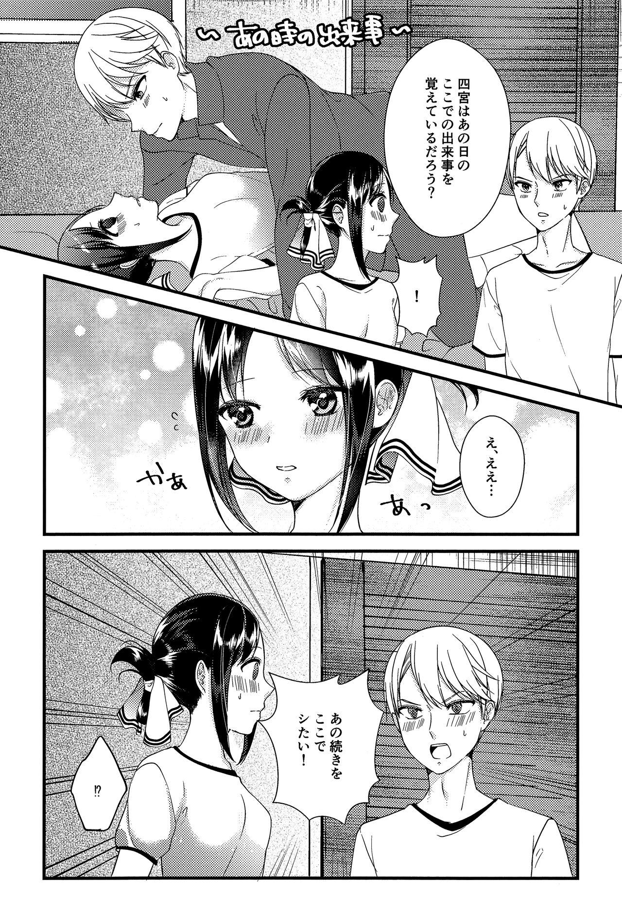 Bed Kaguya-sama ni Nozomitai - Kaguya-sama wa kokurasetai | kaguya-sama love is war Gayfuck - Page 7