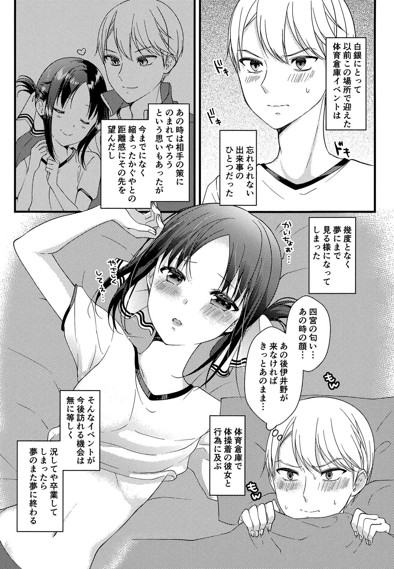 Bed Kaguya-sama ni Nozomitai - Kaguya-sama wa kokurasetai | kaguya-sama love is war Gayfuck - Page 8