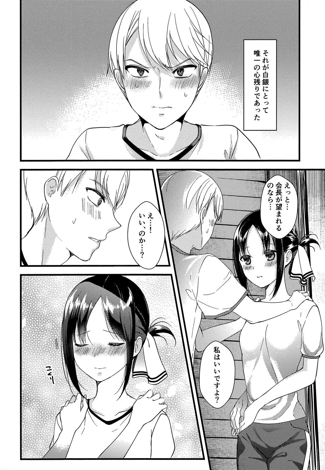 Bed Kaguya-sama ni Nozomitai - Kaguya-sama wa kokurasetai | kaguya-sama love is war Gayfuck - Page 9