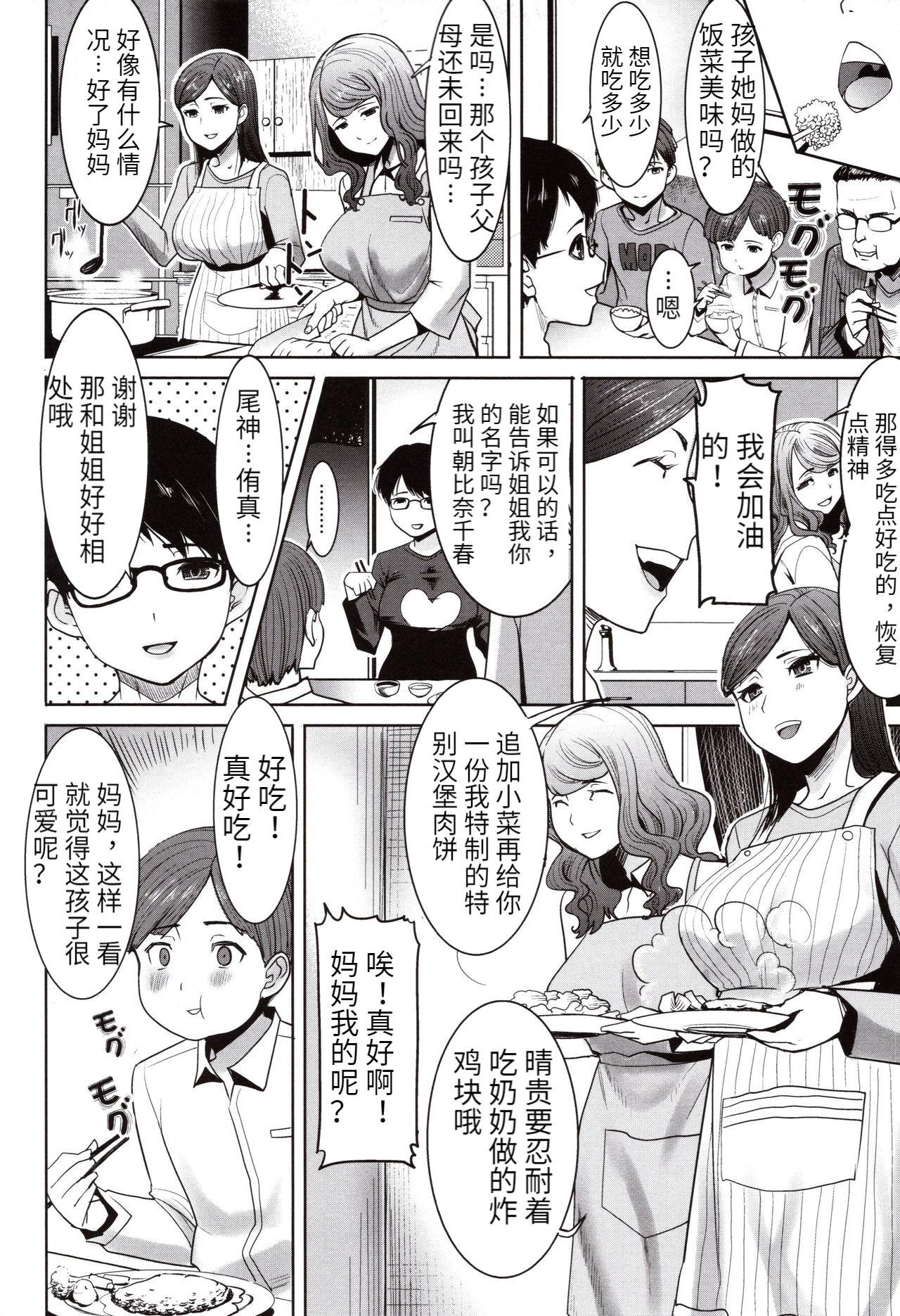 Beurette Unsweet - Asahina Ikka Netorareta Haha · Tomoko Clit - Page 10