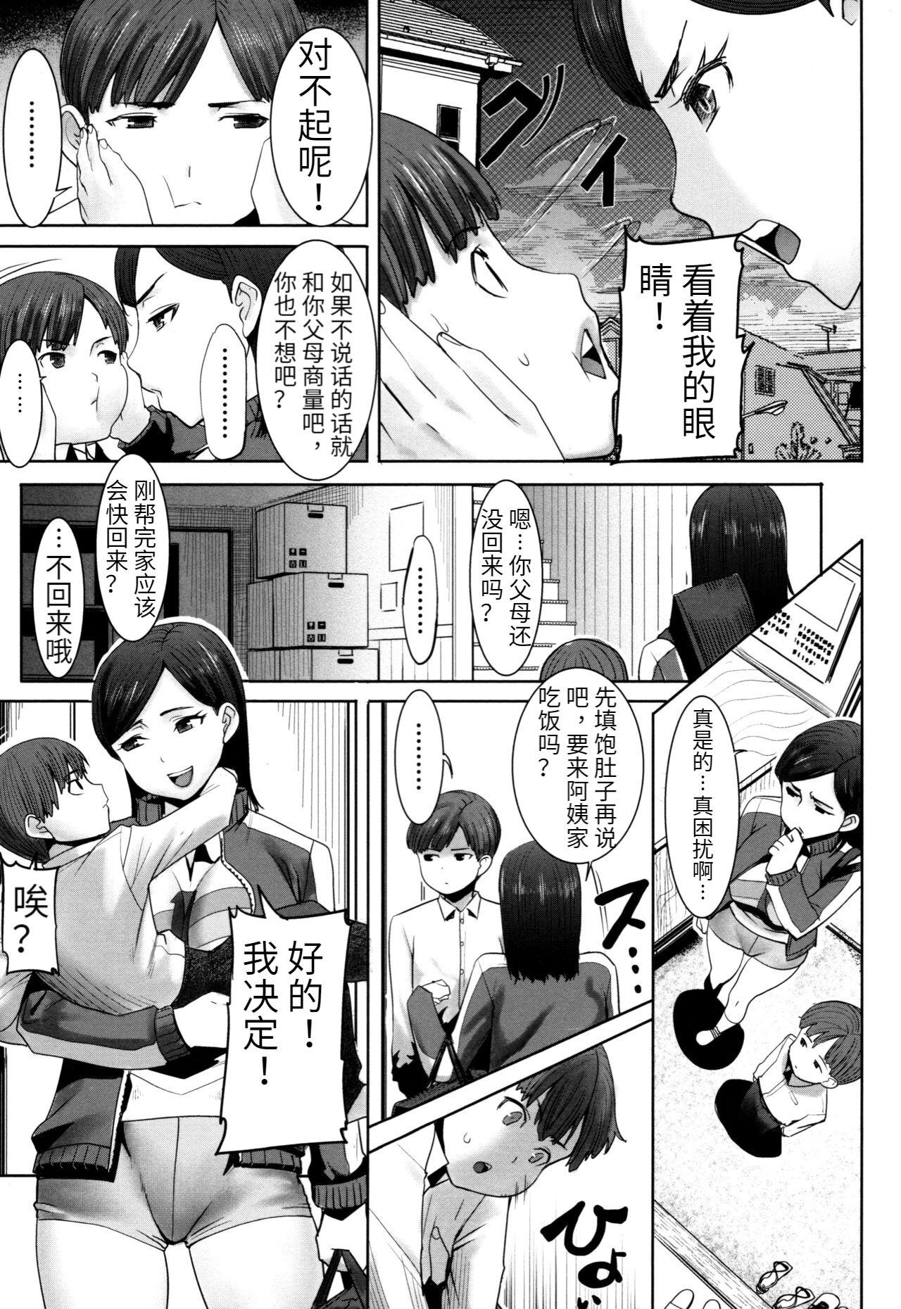 Beurette Unsweet - Asahina Ikka Netorareta Haha · Tomoko Clit - Page 9
