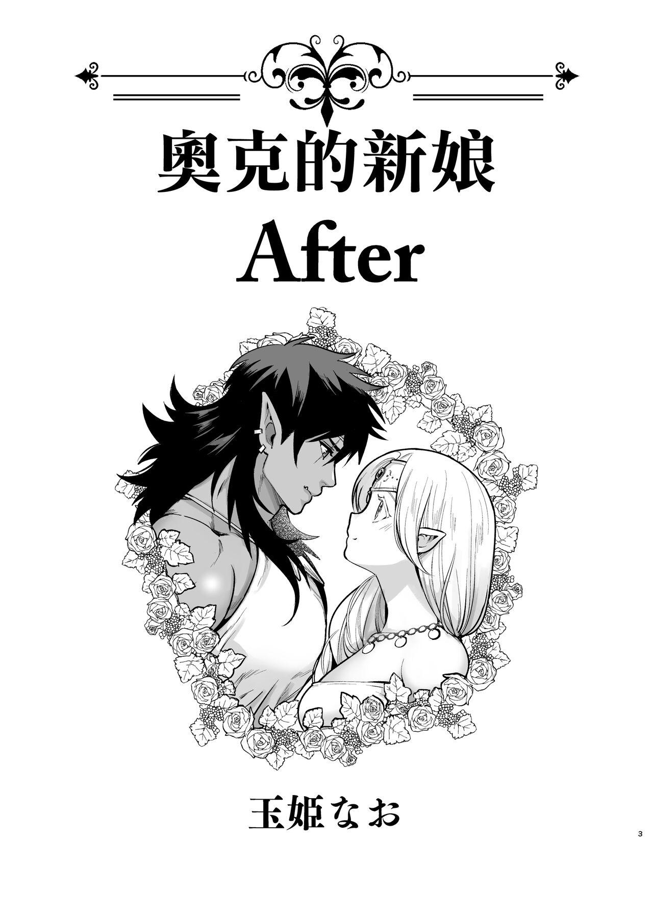 Orc no Hanayome After | 奧克的新娘 After 2