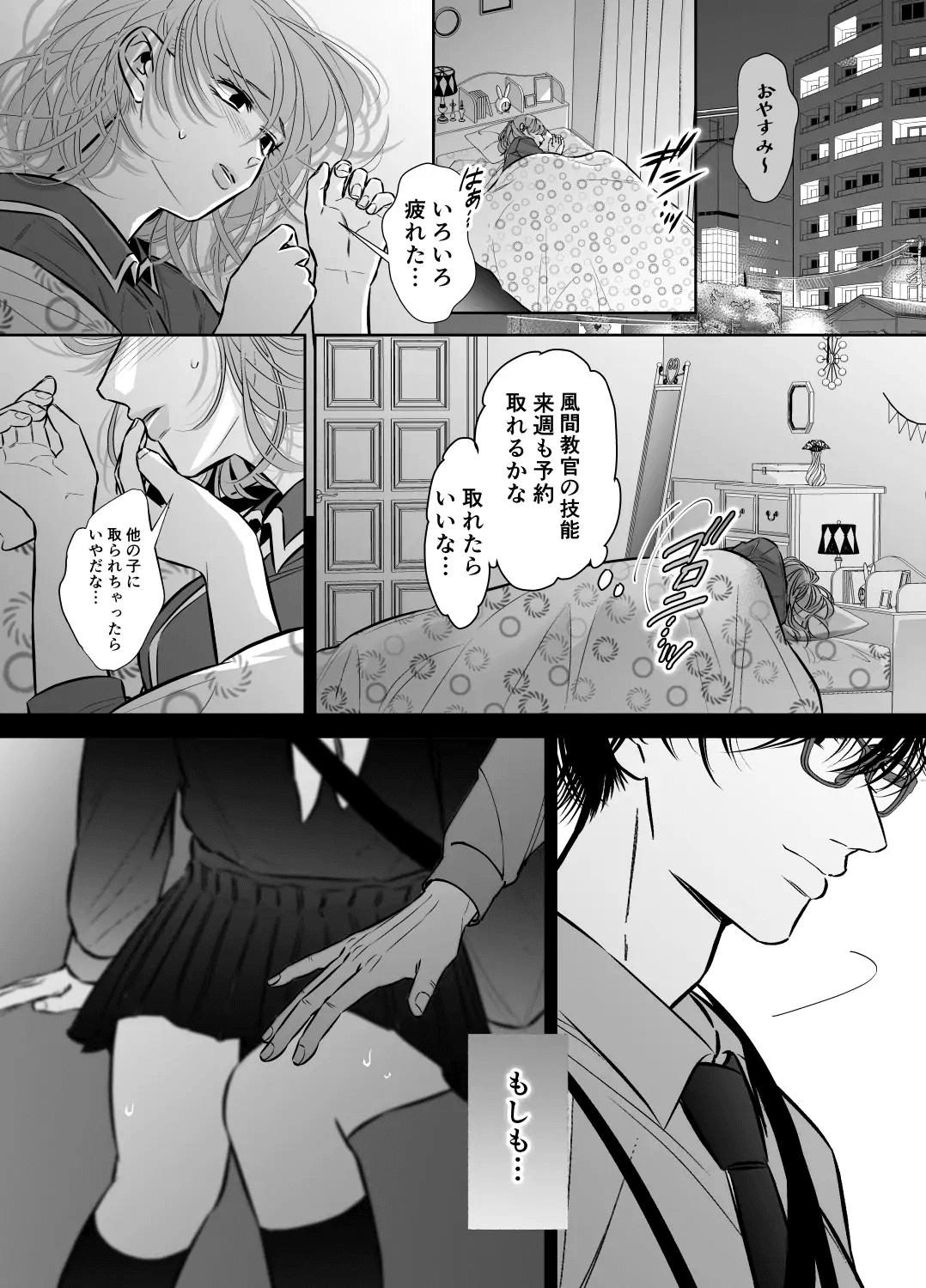 Spy Are mo Kore mo, Kyoushuujo no Kyoukan ni Oshiekomarechaimashita. - Original Rubbing - Page 11