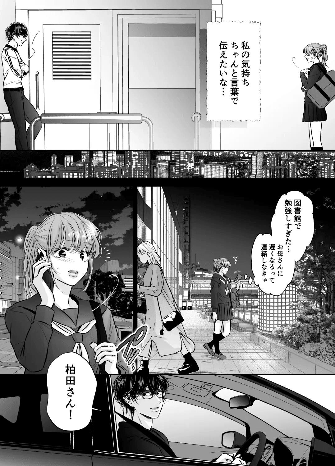 Are mo Kore mo, Kyoushuujo no Kyoukan ni Oshiekomarechaimashita. - Page 14