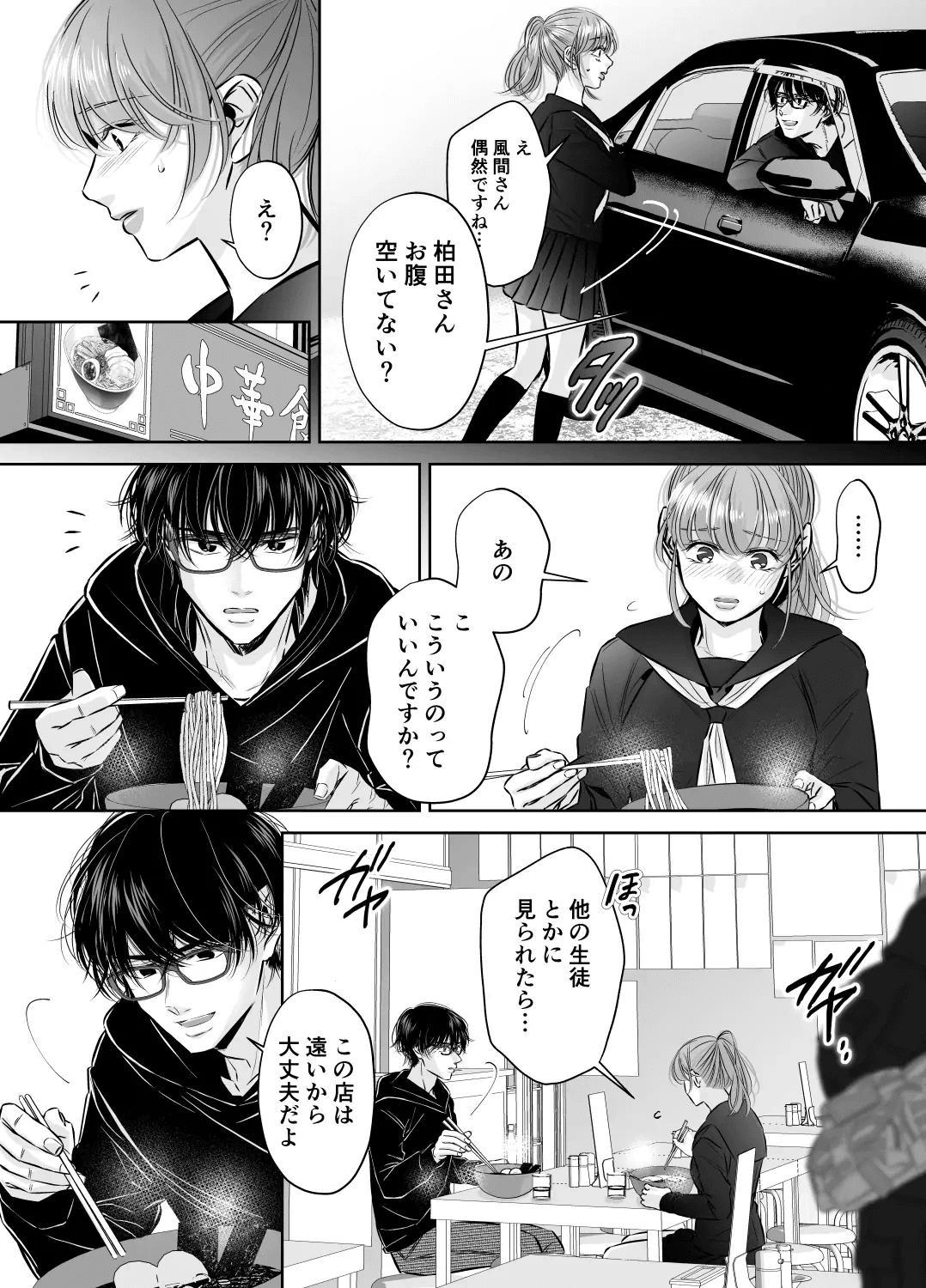 Are mo Kore mo, Kyoushuujo no Kyoukan ni Oshiekomarechaimashita. - Page 15