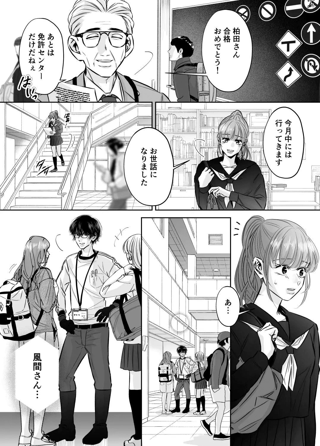 Are mo Kore mo, Kyoushuujo no Kyoukan ni Oshiekomarechaimashita. - Page 19