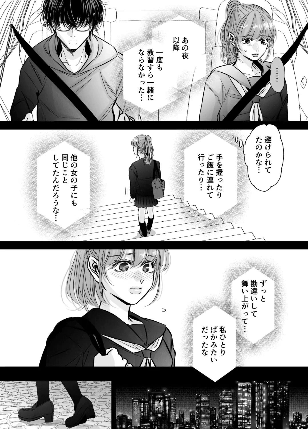 Are mo Kore mo, Kyoushuujo no Kyoukan ni Oshiekomarechaimashita. - Page 20