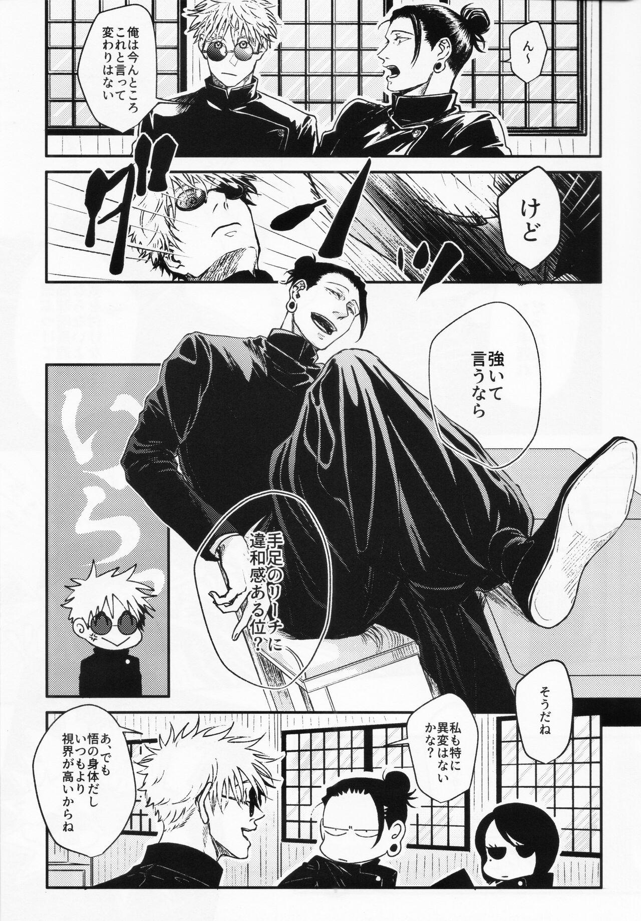 First Time Surussho. - Jujutsu kaisen Blow Job - Page 6