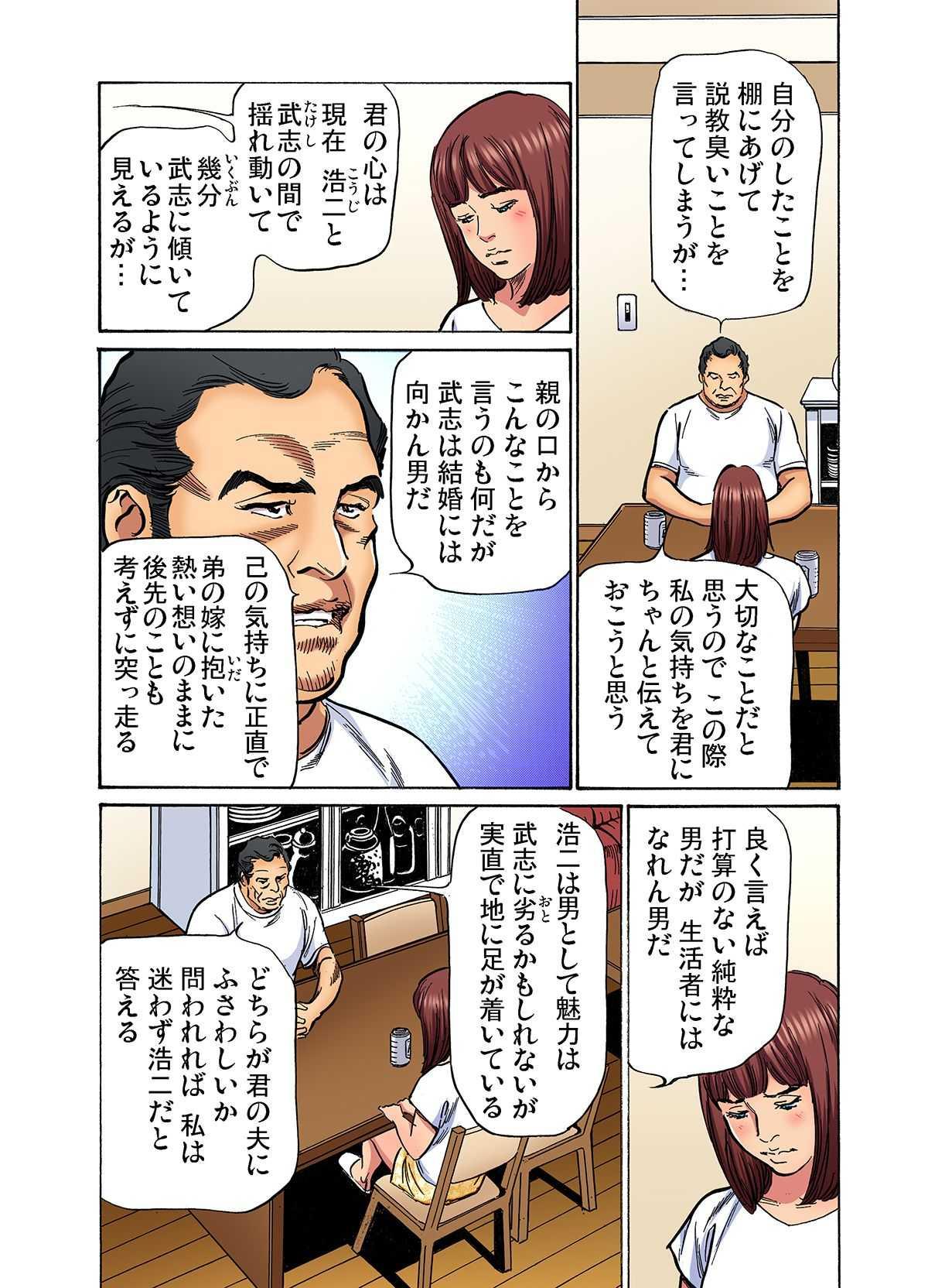 [Hazuki Kaoru] Gikei ni Yobai o Sareta Watashi wa Ikudotonaku Zecchou o Kurikaeshita (full color) 1-11 [Decensored] 373
