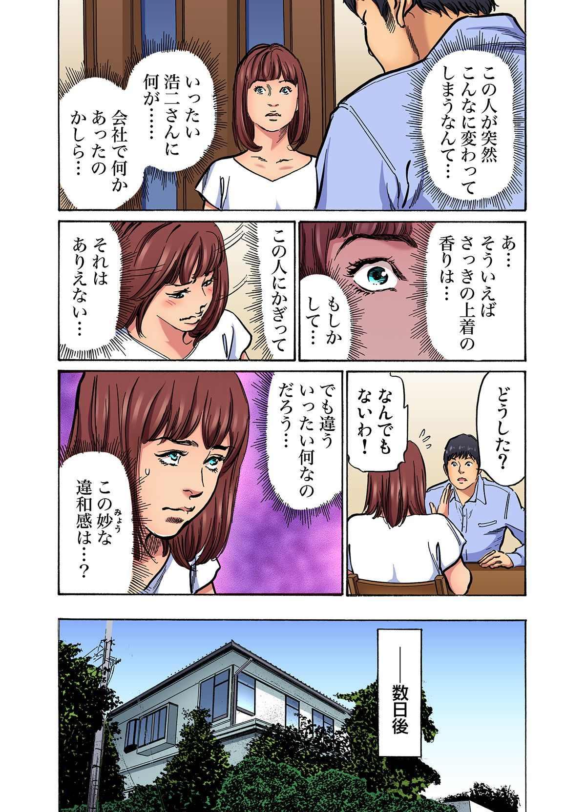 [Hazuki Kaoru] Gikei ni Yobai o Sareta Watashi wa Ikudotonaku Zecchou o Kurikaeshita (full color) 1-11 [Decensored] 375