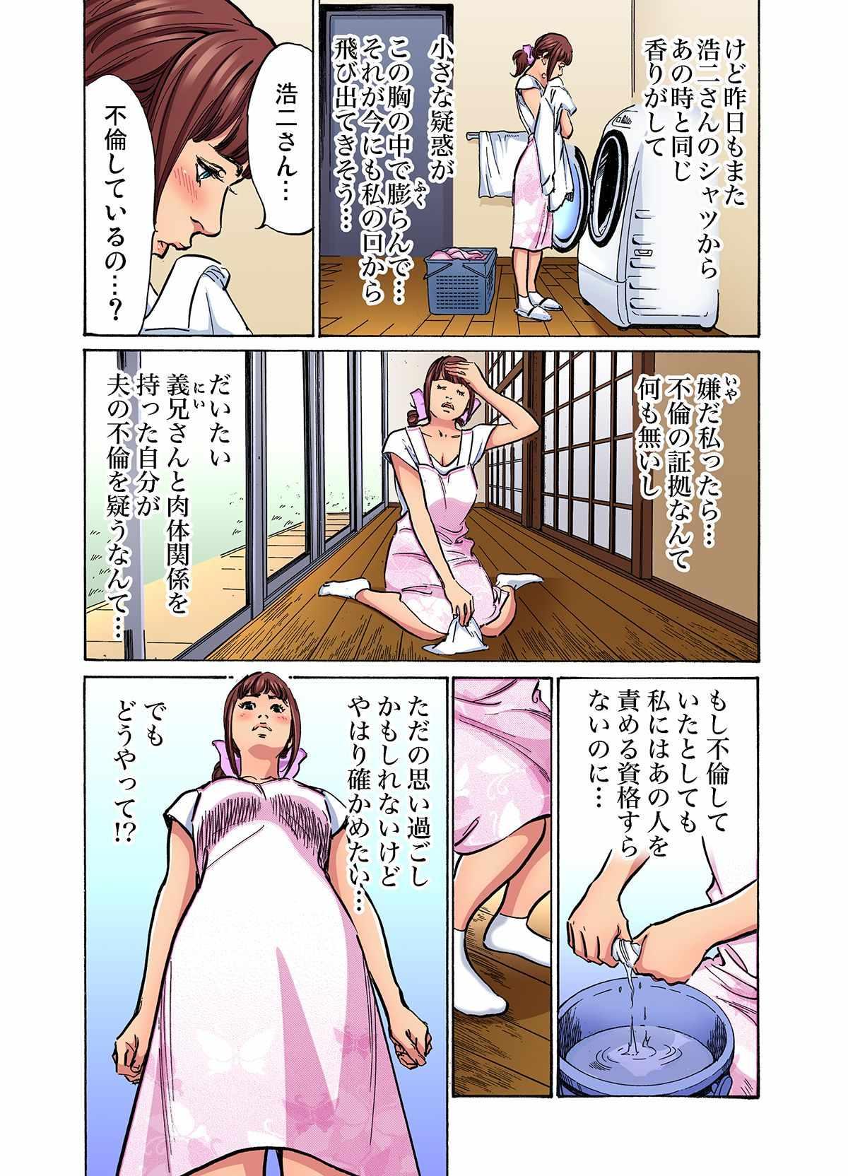 [Hazuki Kaoru] Gikei ni Yobai o Sareta Watashi wa Ikudotonaku Zecchou o Kurikaeshita (full color) 1-11 [Decensored] 377