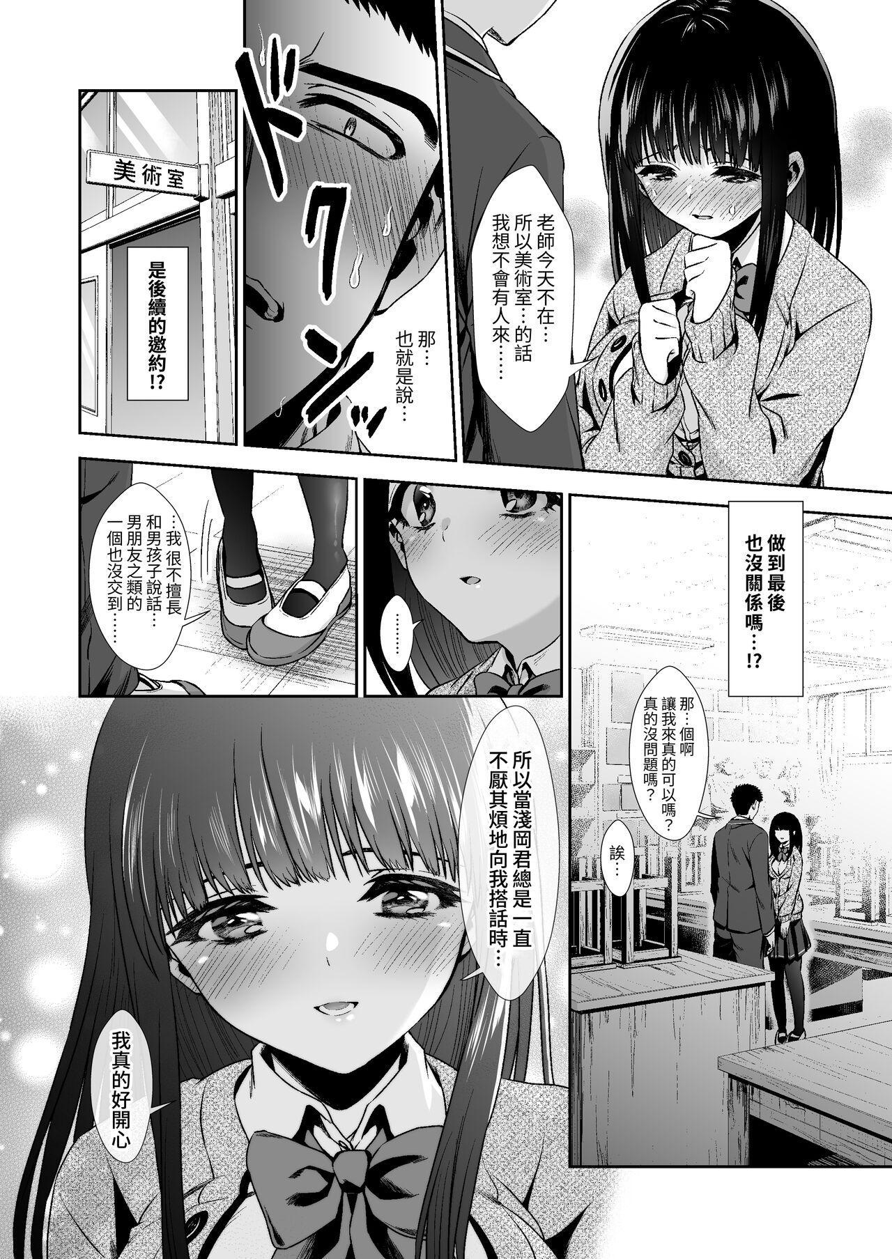 [TORINOYA (Tori no Karaage)] Pure na Jimiko #0 Kimi to, Hajimete. -Pure na Jimiko no Himegoto- Episode 1 [Chinese] [Digital] 25