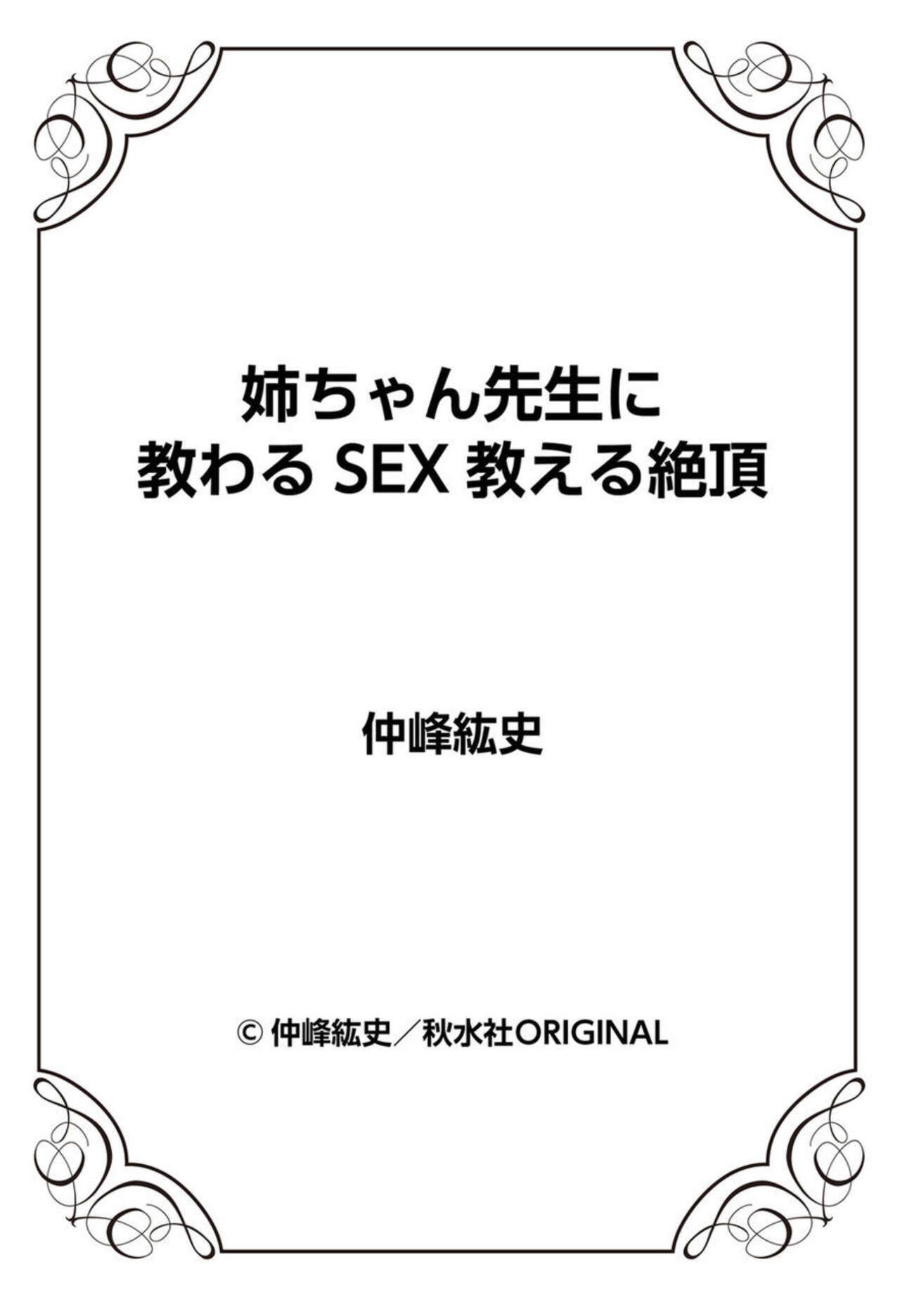 Nee-chan Sensei ni Osowaru SEX Oshieru Zecchou 1 23