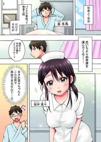 "Anoo Ohiri Mietemasu yo?" Tonari no Bed de Kenshin-chuu no Nurse ni Itazura 1 3