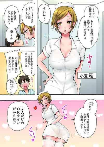 "Anoo Ohiri Mietemasu yo?" Tonari no Bed de Kenshin-chuu no Nurse ni Itazura 1 5