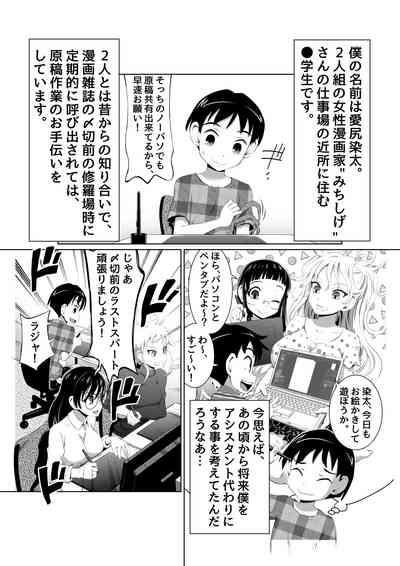 Ecchi na Onna Mangakka Combi "Shimekiri Ake wa Nemui no da!" 3