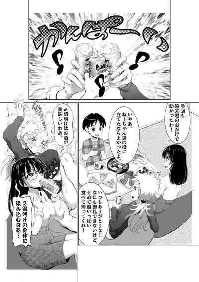 Ecchi na Onna Mangakka Combi "Shimekiri Ake wa Nemui no da!" 5
