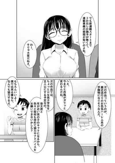 Ecchi na Onna Mangakka Combi 2 "Rensai Junbi wa Kitsui no da!" 3