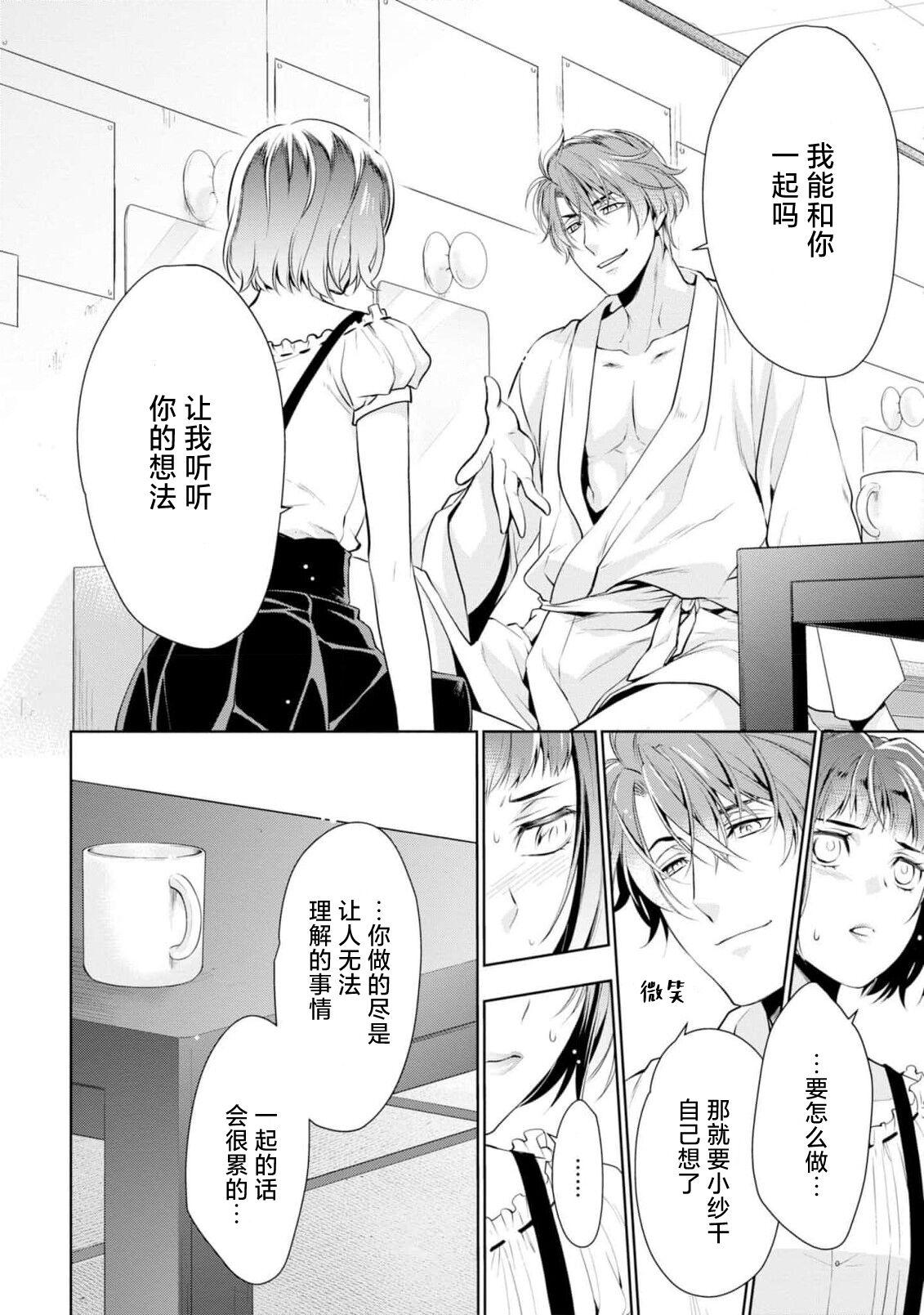 [Ashika Nozomu] Negative-chan to Positive-kun ~Joushi no Are o Sawatte Kaeriuchi!?~ | 消极小姐和乐观先生~触摸上司的那个并进行反击!?~ 1-5 + Extra [Chinese] [莉赛特汉化组] 100