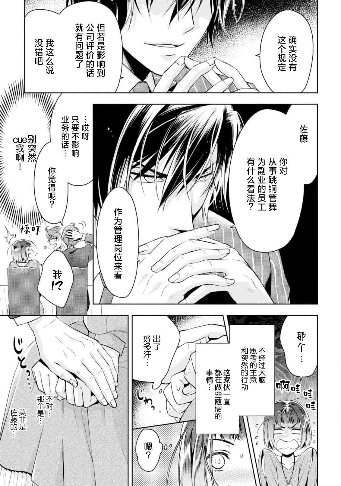 [Ashika Nozomu] Negative-chan to Positive-kun ~Joushi no Are o Sawatte Kaeriuchi!?~ | 消极小姐和乐观先生~触摸上司的那个并进行反击!?~ 1-5 + Extra [Chinese] [莉赛特汉化组] 121