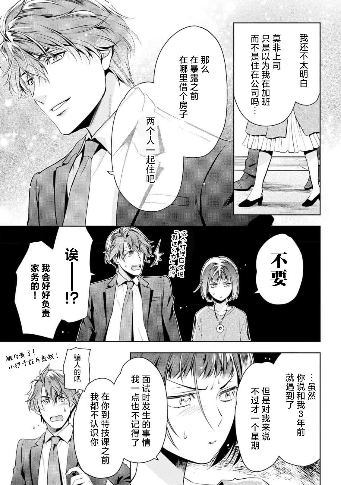 [Ashika Nozomu] Negative-chan to Positive-kun ~Joushi no Are o Sawatte Kaeriuchi!?~ | 消极小姐和乐观先生~触摸上司的那个并进行反击!?~ 1-5 + Extra [Chinese] [莉赛特汉化组] 125