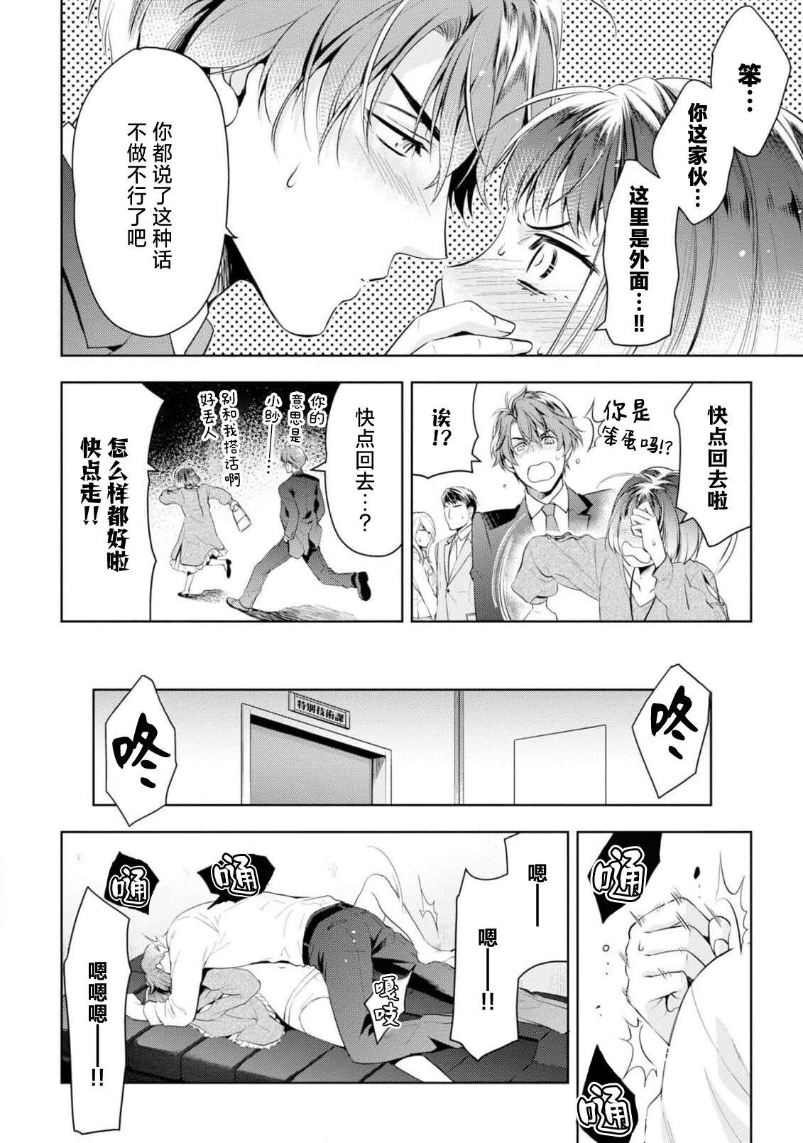 [Ashika Nozomu] Negative-chan to Positive-kun ~Joushi no Are o Sawatte Kaeriuchi!?~ | 消极小姐和乐观先生~触摸上司的那个并进行反击!?~ 1-5 + Extra [Chinese] [莉赛特汉化组] 128