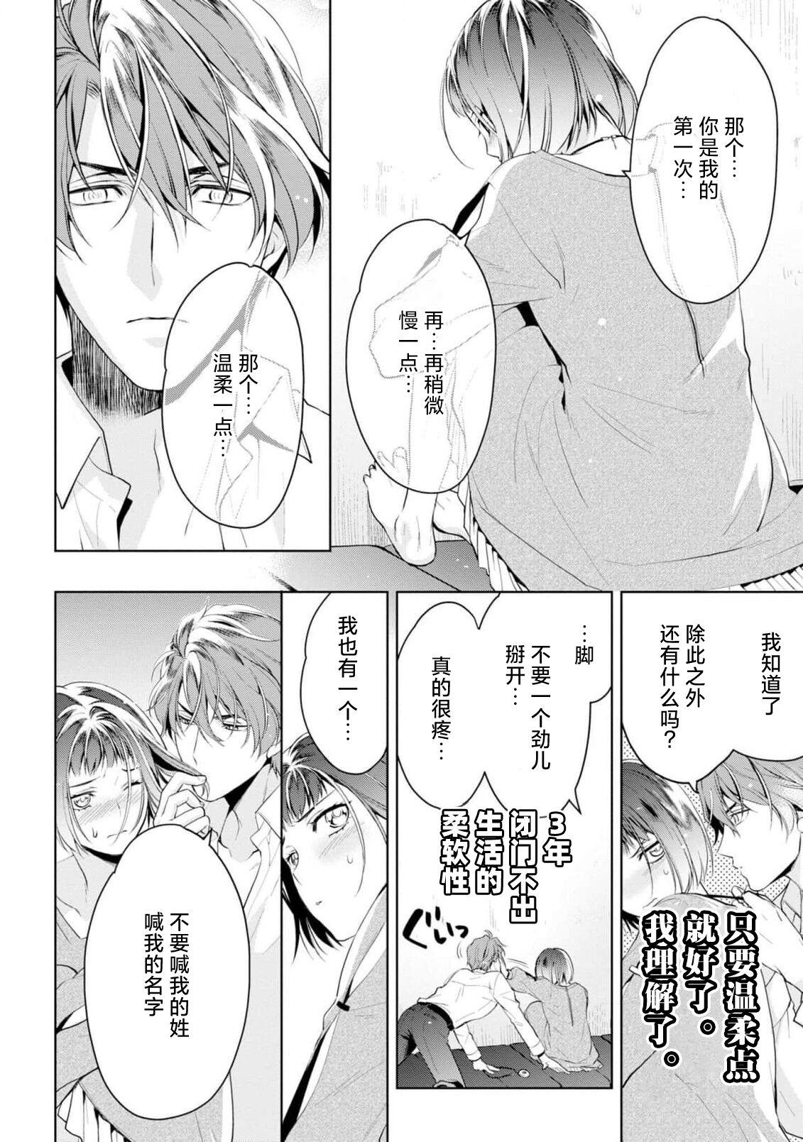 [Ashika Nozomu] Negative-chan to Positive-kun ~Joushi no Are o Sawatte Kaeriuchi!?~ | 消极小姐和乐观先生~触摸上司的那个并进行反击!?~ 1-5 + Extra [Chinese] [莉赛特汉化组] 130