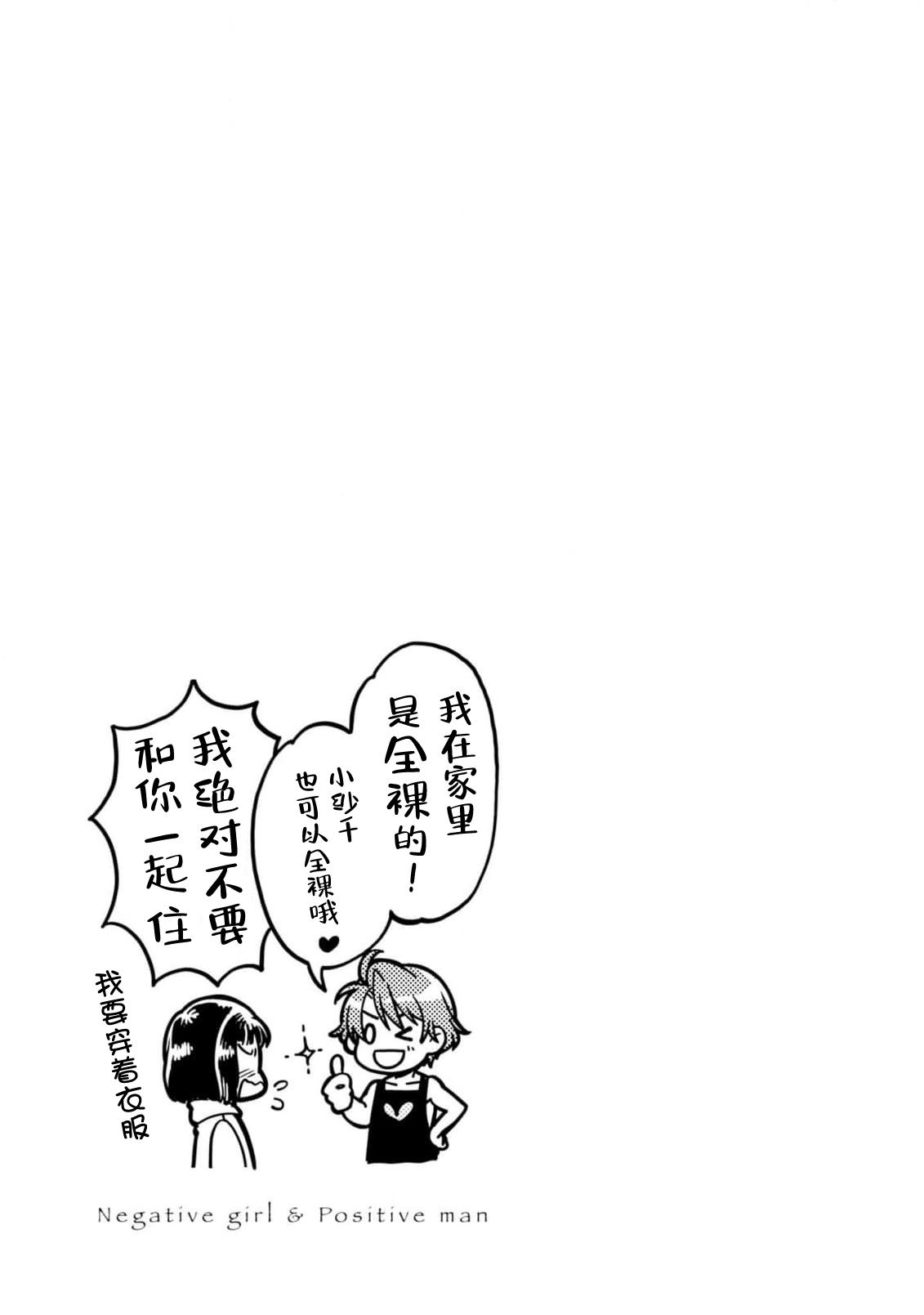 [Ashika Nozomu] Negative-chan to Positive-kun ~Joushi no Are o Sawatte Kaeriuchi!?~ | 消极小姐和乐观先生~触摸上司的那个并进行反击!?~ 1-5 + Extra [Chinese] [莉赛特汉化组] 139