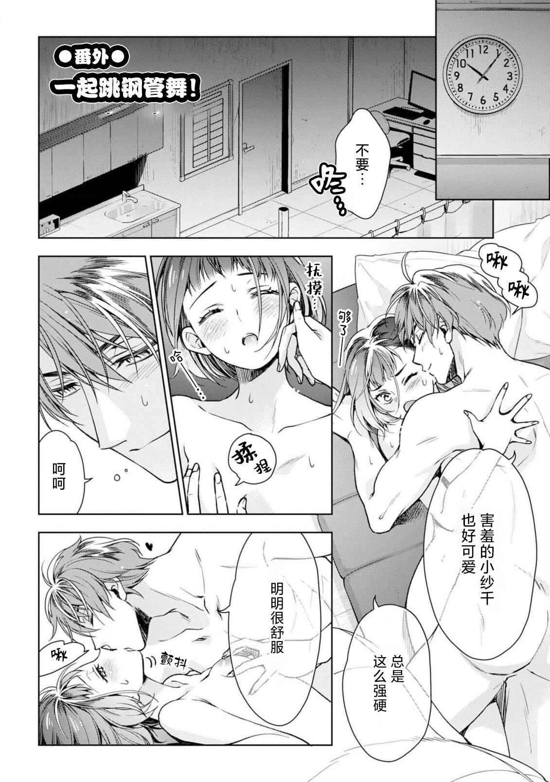 [Ashika Nozomu] Negative-chan to Positive-kun ~Joushi no Are o Sawatte Kaeriuchi!?~ | 消极小姐和乐观先生~触摸上司的那个并进行反击!?~ 1-5 + Extra [Chinese] [莉赛特汉化组] 140