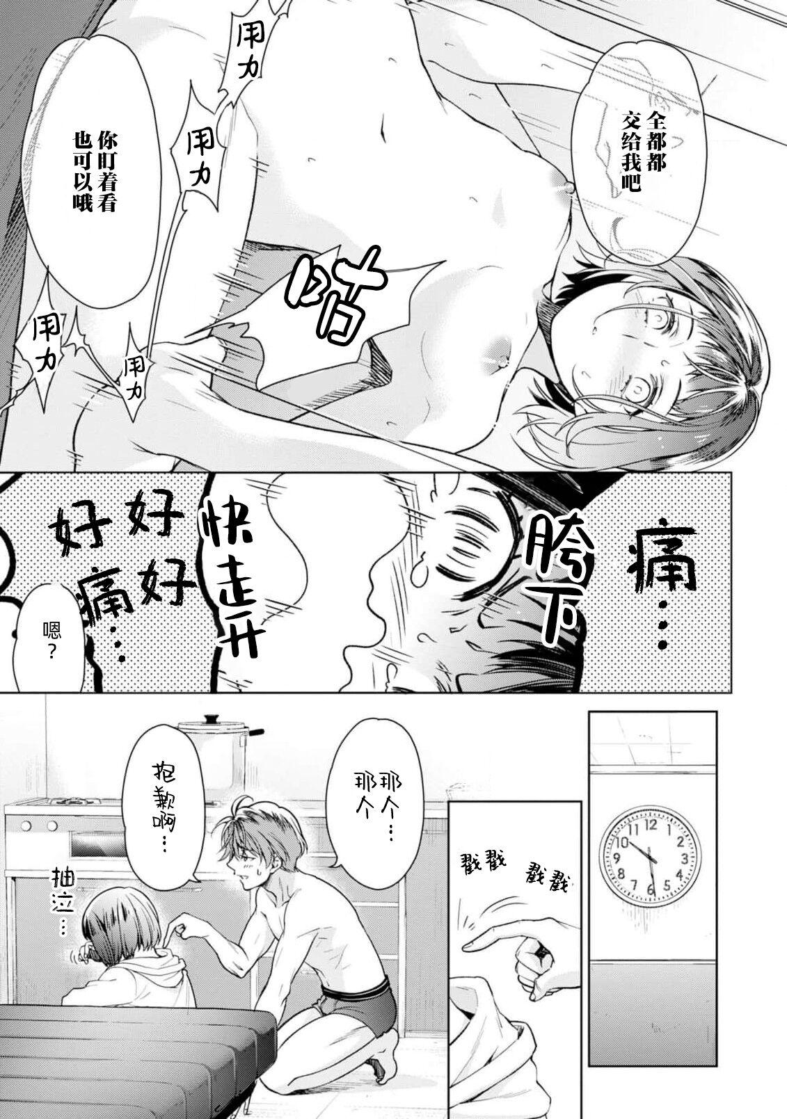 [Ashika Nozomu] Negative-chan to Positive-kun ~Joushi no Are o Sawatte Kaeriuchi!?~ | 消极小姐和乐观先生~触摸上司的那个并进行反击!?~ 1-5 + Extra [Chinese] [莉赛特汉化组] 141