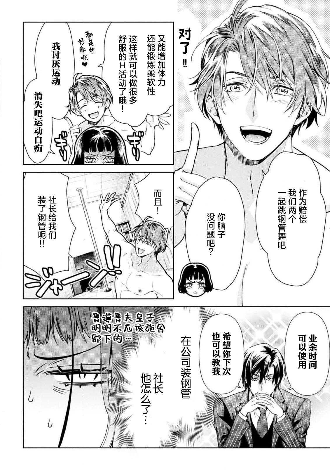 [Ashika Nozomu] Negative-chan to Positive-kun ~Joushi no Are o Sawatte Kaeriuchi!?~ | 消极小姐和乐观先生~触摸上司的那个并进行反击!?~ 1-5 + Extra [Chinese] [莉赛特汉化组] 142