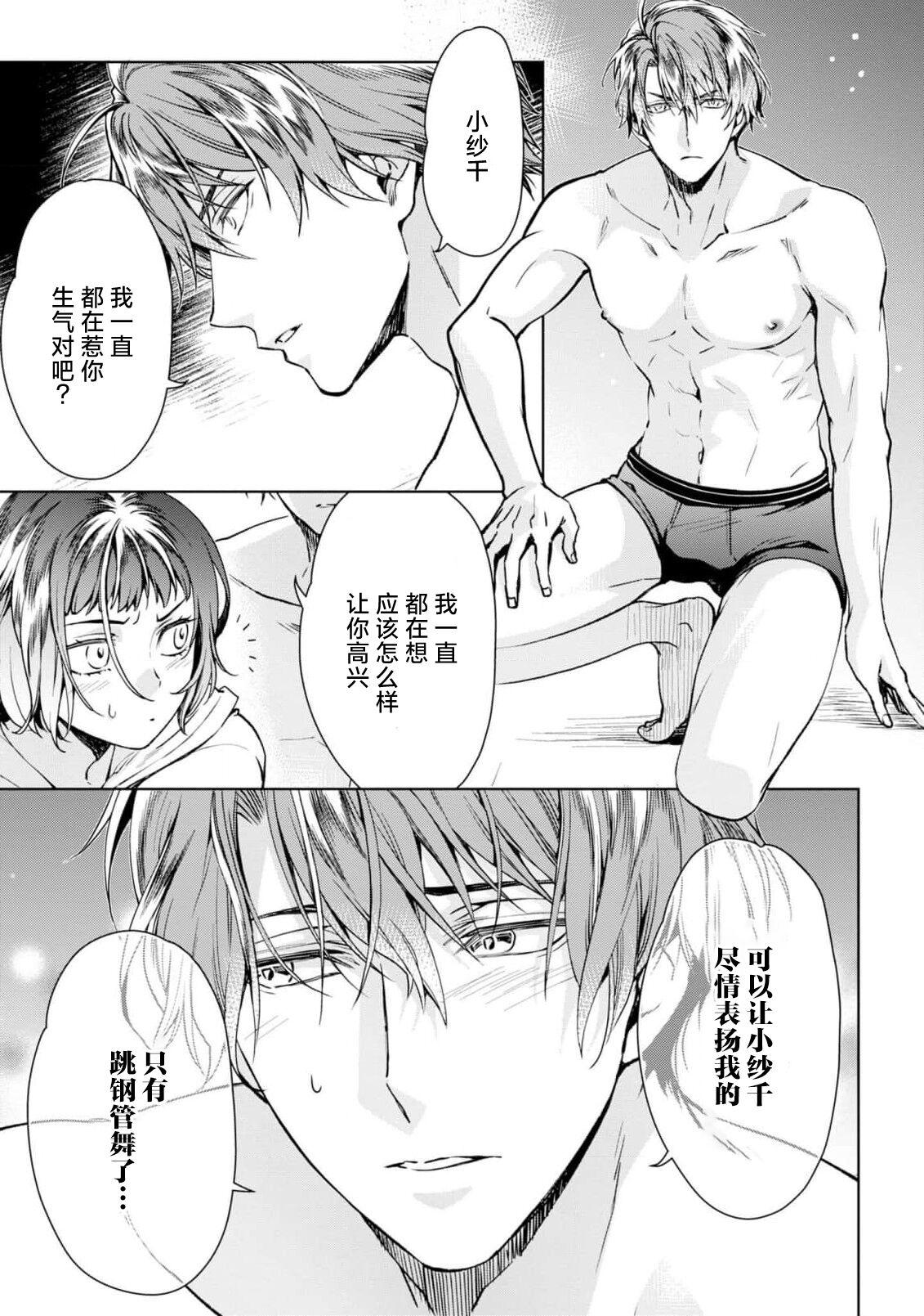 [Ashika Nozomu] Negative-chan to Positive-kun ~Joushi no Are o Sawatte Kaeriuchi!?~ | 消极小姐和乐观先生~触摸上司的那个并进行反击!?~ 1-5 + Extra [Chinese] [莉赛特汉化组] 143