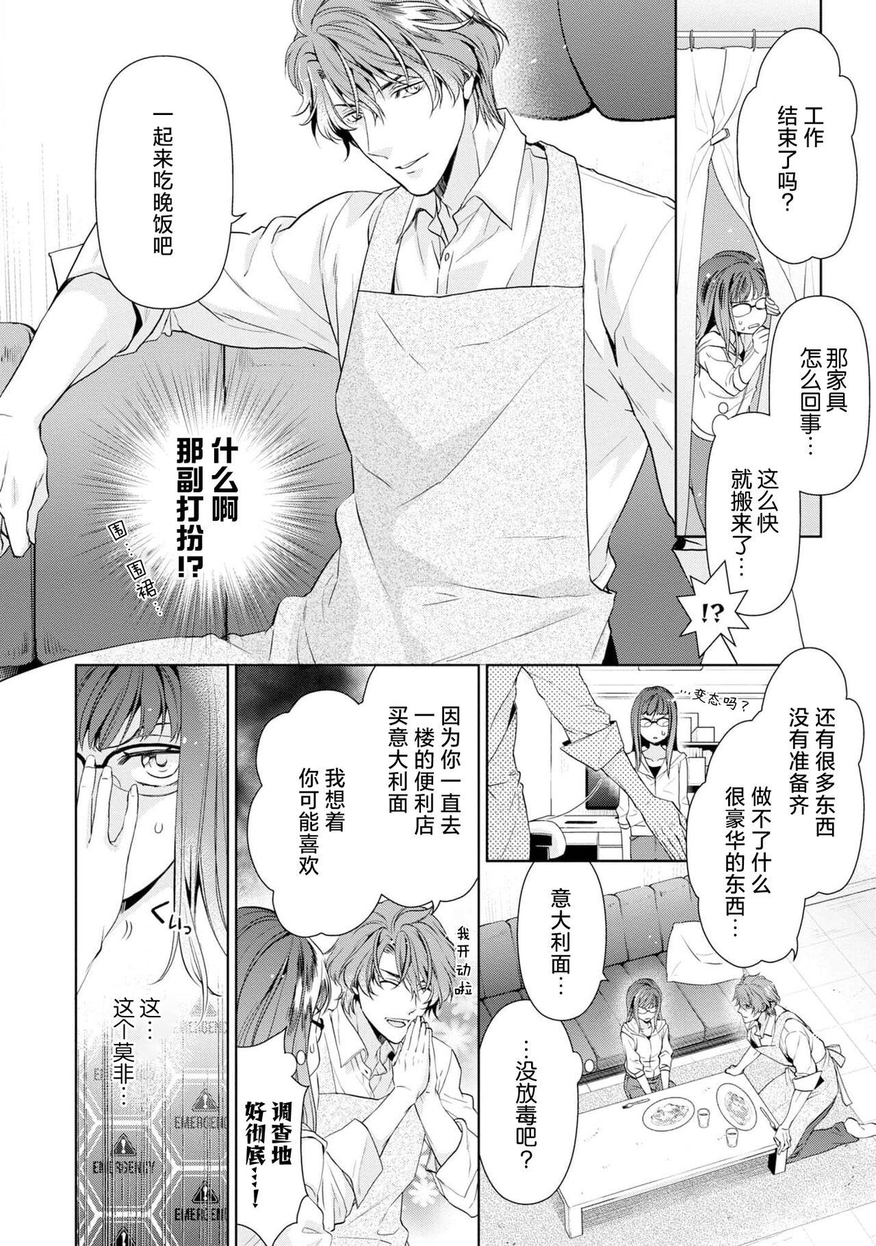 [Ashika Nozomu] Negative-chan to Positive-kun ~Joushi no Are o Sawatte Kaeriuchi!?~ | 消极小姐和乐观先生~触摸上司的那个并进行反击!?~ 1-5 + Extra [Chinese] [莉赛特汉化组] 22