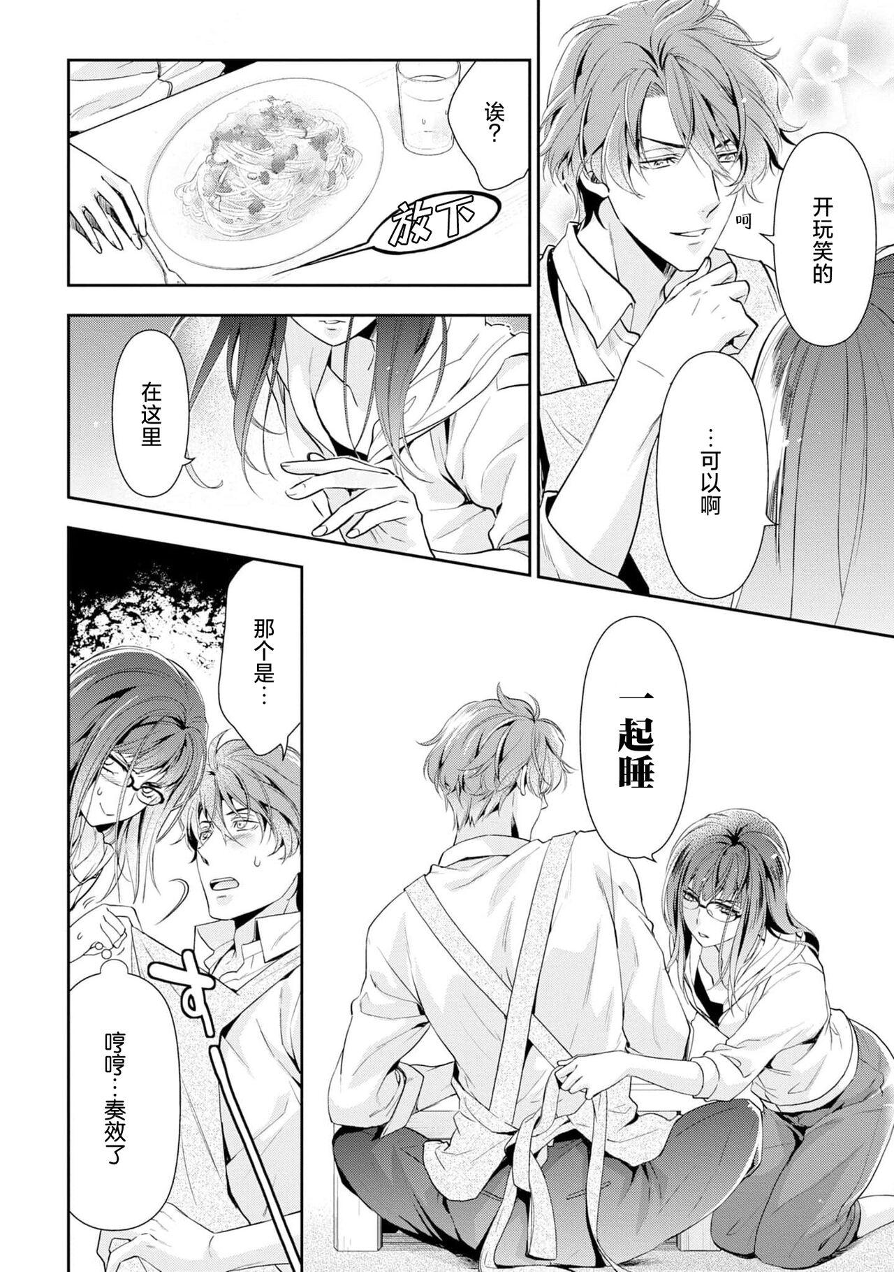 [Ashika Nozomu] Negative-chan to Positive-kun ~Joushi no Are o Sawatte Kaeriuchi!?~ | 消极小姐和乐观先生~触摸上司的那个并进行反击!?~ 1-5 + Extra [Chinese] [莉赛特汉化组] 24