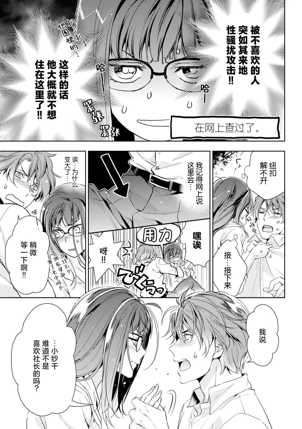 [Ashika Nozomu] Negative-chan to Positive-kun ~Joushi no Are o Sawatte Kaeriuchi!?~ | 消极小姐和乐观先生~触摸上司的那个并进行反击!?~ 1-5 + Extra [Chinese] [莉赛特汉化组] 25