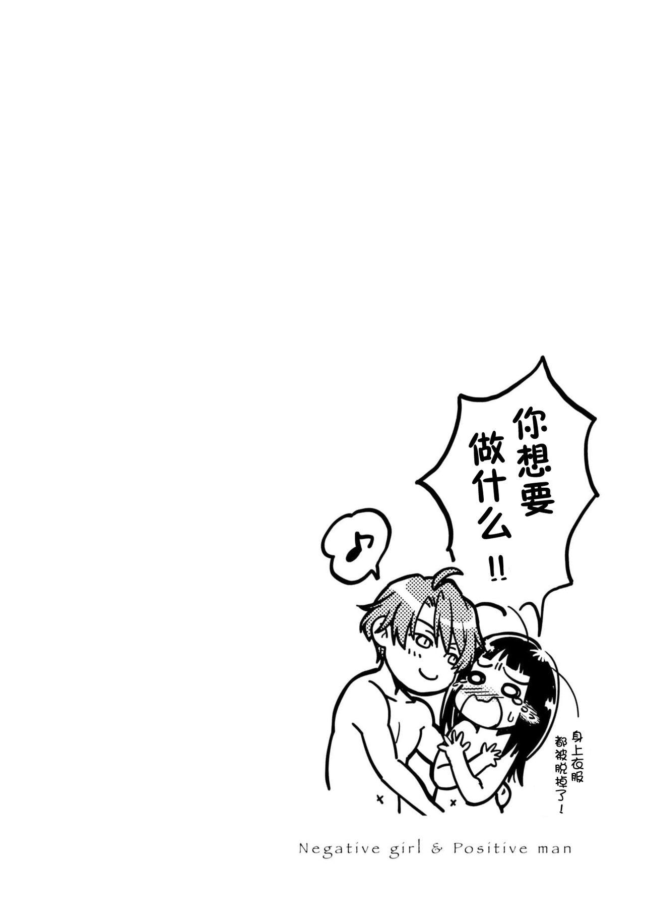 [Ashika Nozomu] Negative-chan to Positive-kun ~Joushi no Are o Sawatte Kaeriuchi!?~ | 消极小姐和乐观先生~触摸上司的那个并进行反击!?~ 1-5 + Extra [Chinese] [莉赛特汉化组] 32