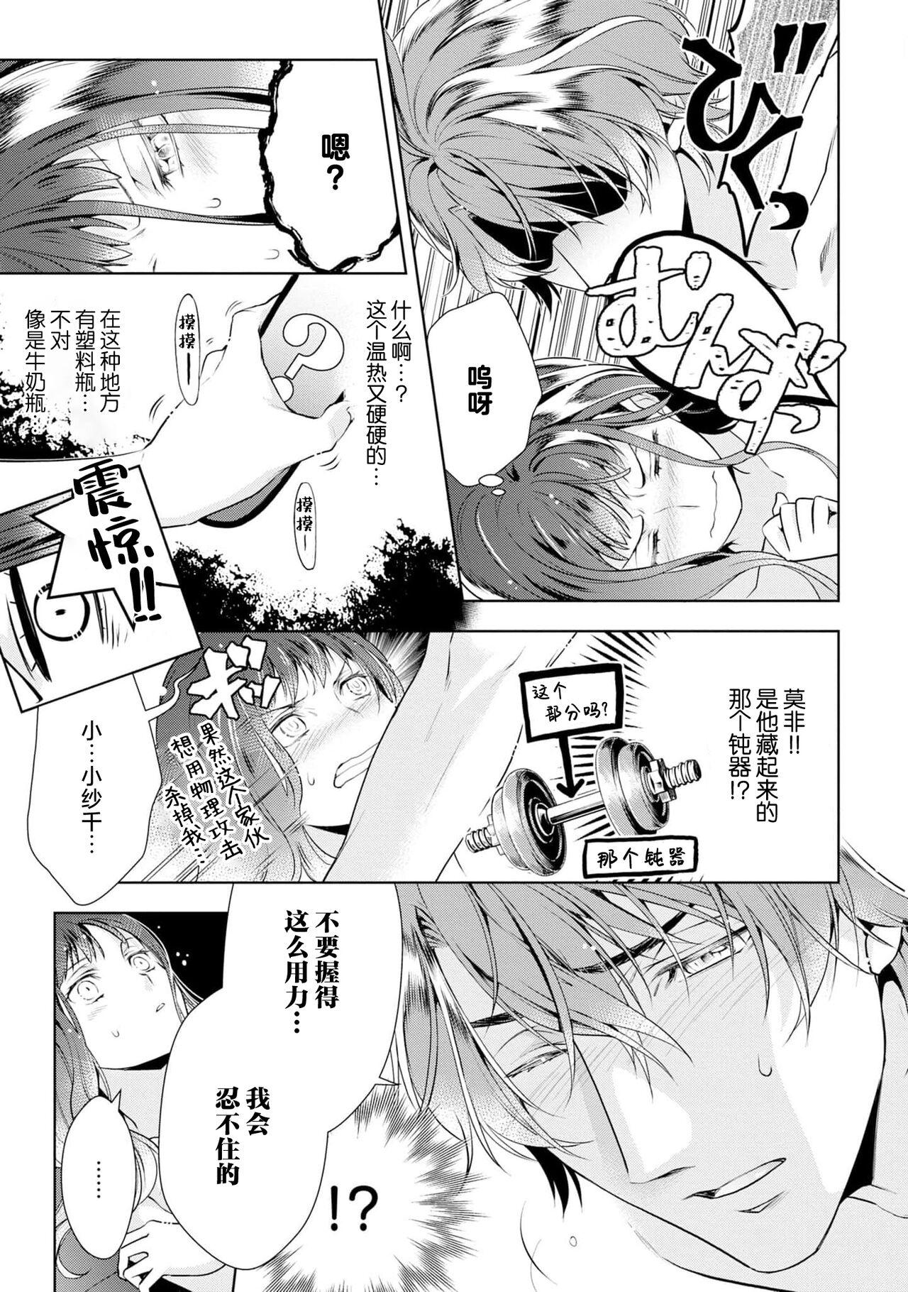 [Ashika Nozomu] Negative-chan to Positive-kun ~Joushi no Are o Sawatte Kaeriuchi!?~ | 消极小姐和乐观先生~触摸上司的那个并进行反击!?~ 1-5 + Extra [Chinese] [莉赛特汉化组] 35