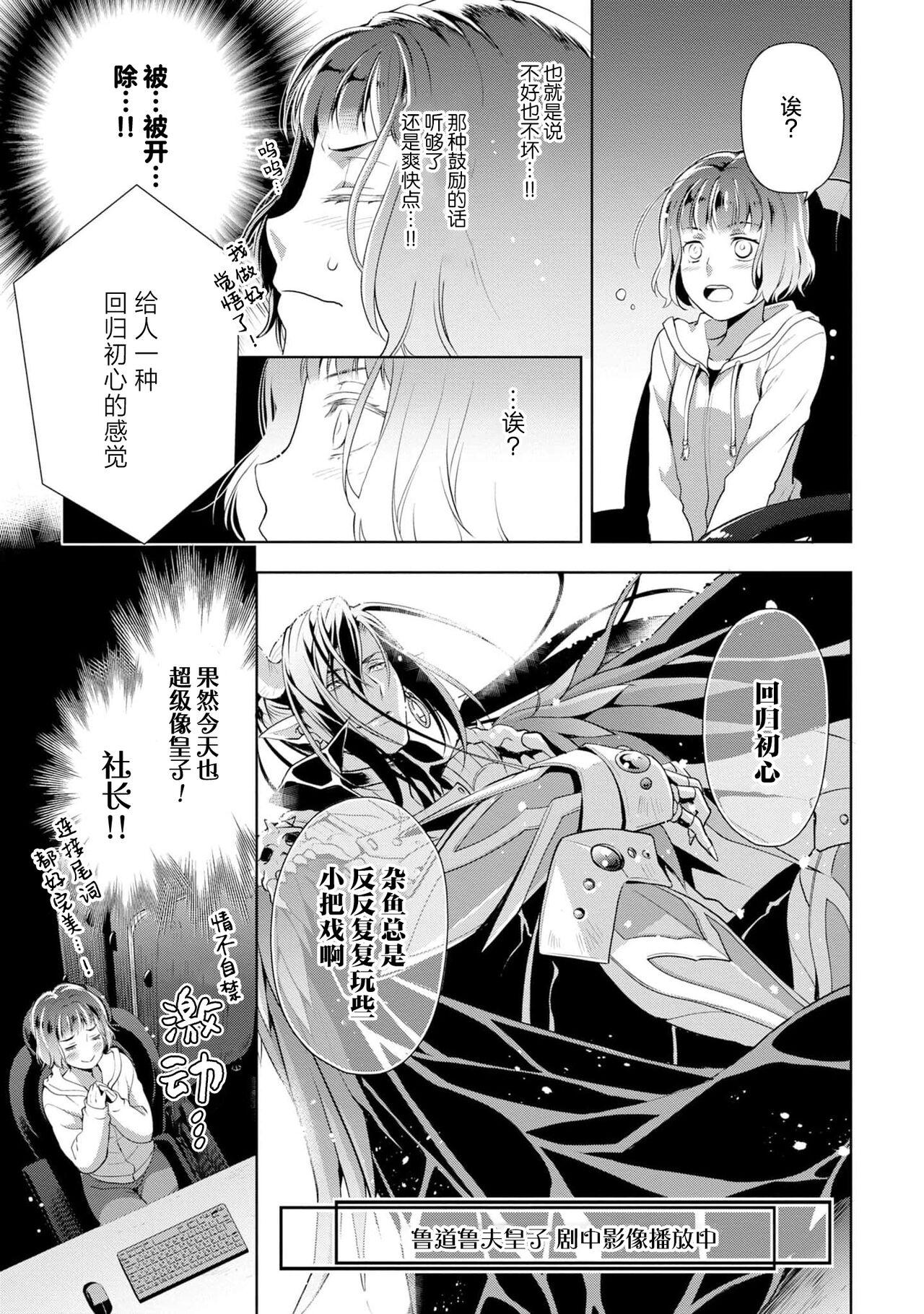 [Ashika Nozomu] Negative-chan to Positive-kun ~Joushi no Are o Sawatte Kaeriuchi!?~ | 消极小姐和乐观先生~触摸上司的那个并进行反击!?~ 1-5 + Extra [Chinese] [莉赛特汉化组] 41