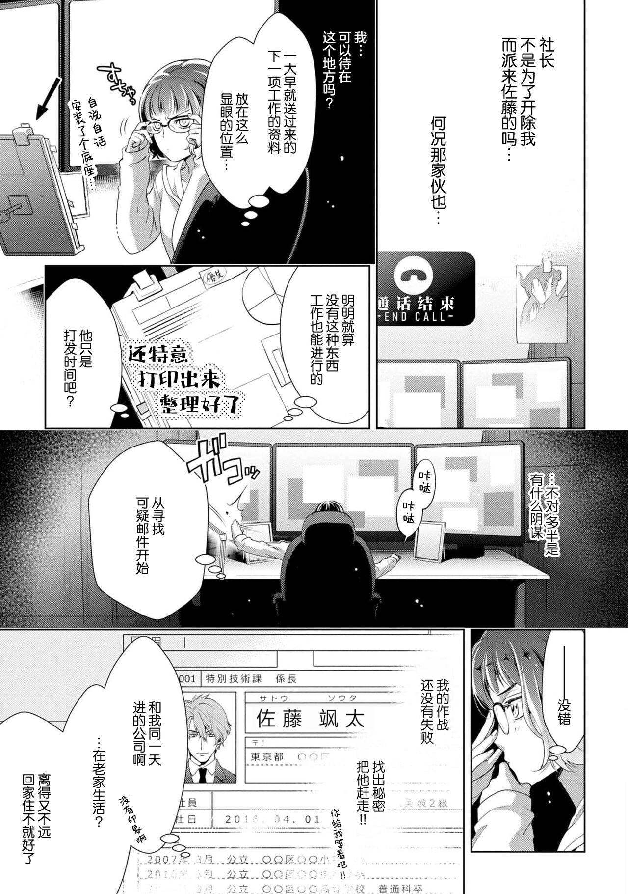 [Ashika Nozomu] Negative-chan to Positive-kun ~Joushi no Are o Sawatte Kaeriuchi!?~ | 消极小姐和乐观先生~触摸上司的那个并进行反击!?~ 1-5 + Extra [Chinese] [莉赛特汉化组] 43