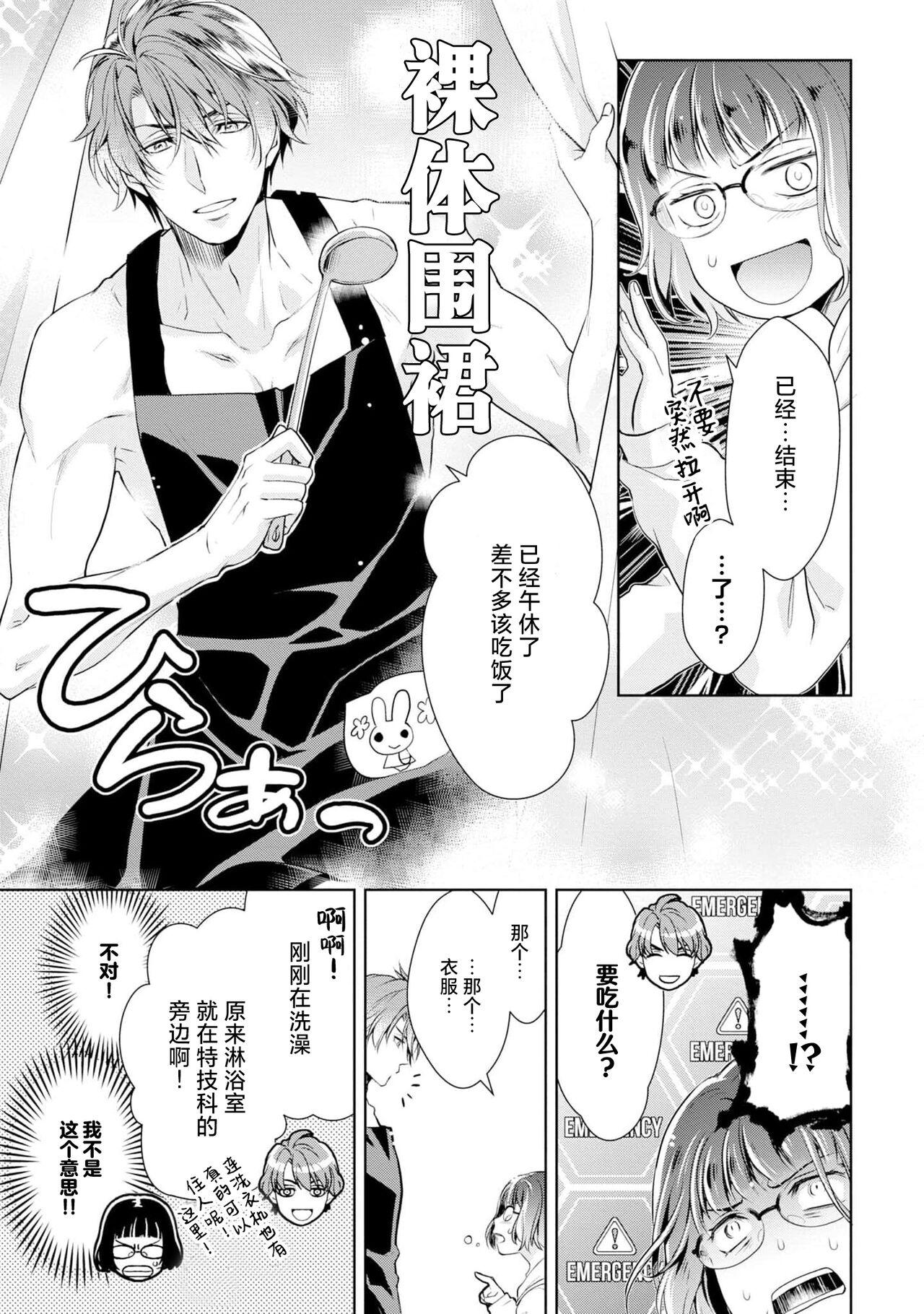 [Ashika Nozomu] Negative-chan to Positive-kun ~Joushi no Are o Sawatte Kaeriuchi!?~ | 消极小姐和乐观先生~触摸上司的那个并进行反击!?~ 1-5 + Extra [Chinese] [莉赛特汉化组] 45