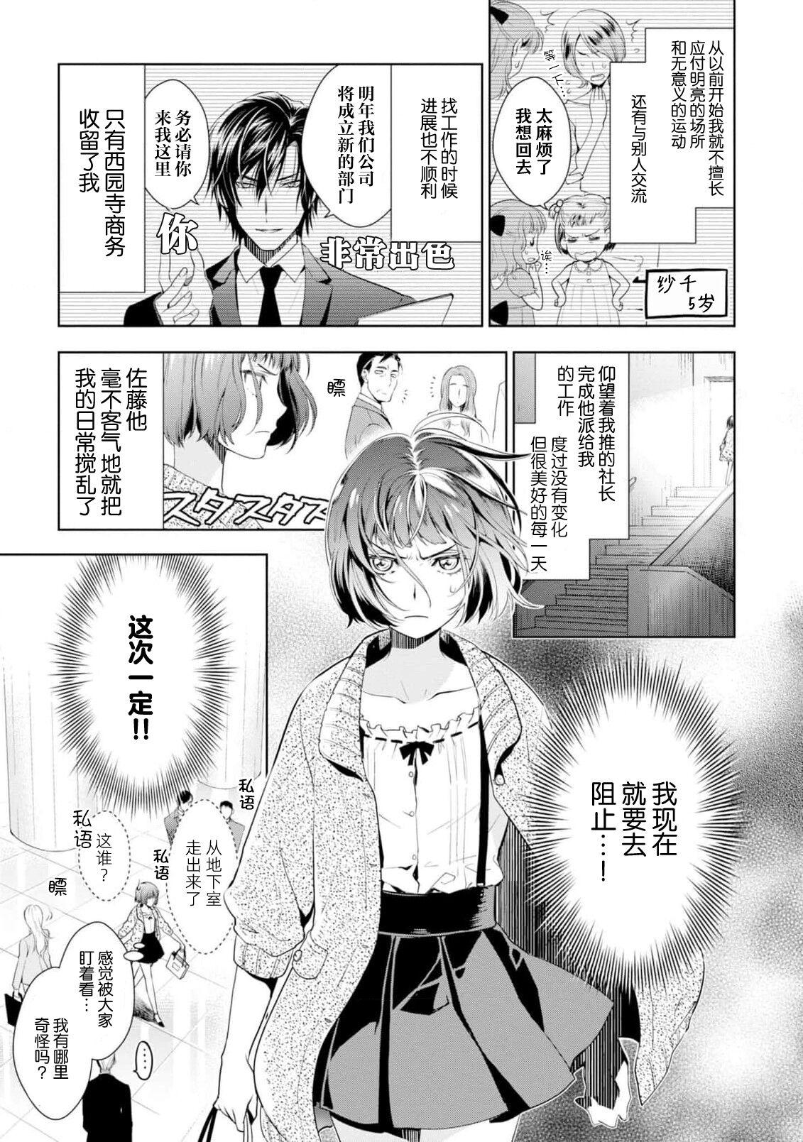 [Ashika Nozomu] Negative-chan to Positive-kun ~Joushi no Are o Sawatte Kaeriuchi!?~ | 消极小姐和乐观先生~触摸上司的那个并进行反击!?~ 1-5 + Extra [Chinese] [莉赛特汉化组] 59