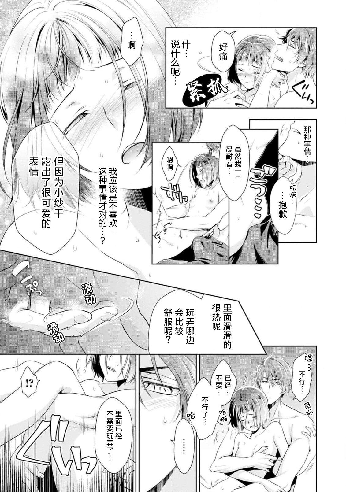 [Ashika Nozomu] Negative-chan to Positive-kun ~Joushi no Are o Sawatte Kaeriuchi!?~ | 消极小姐和乐观先生~触摸上司的那个并进行反击!?~ 1-5 + Extra [Chinese] [莉赛特汉化组] 65