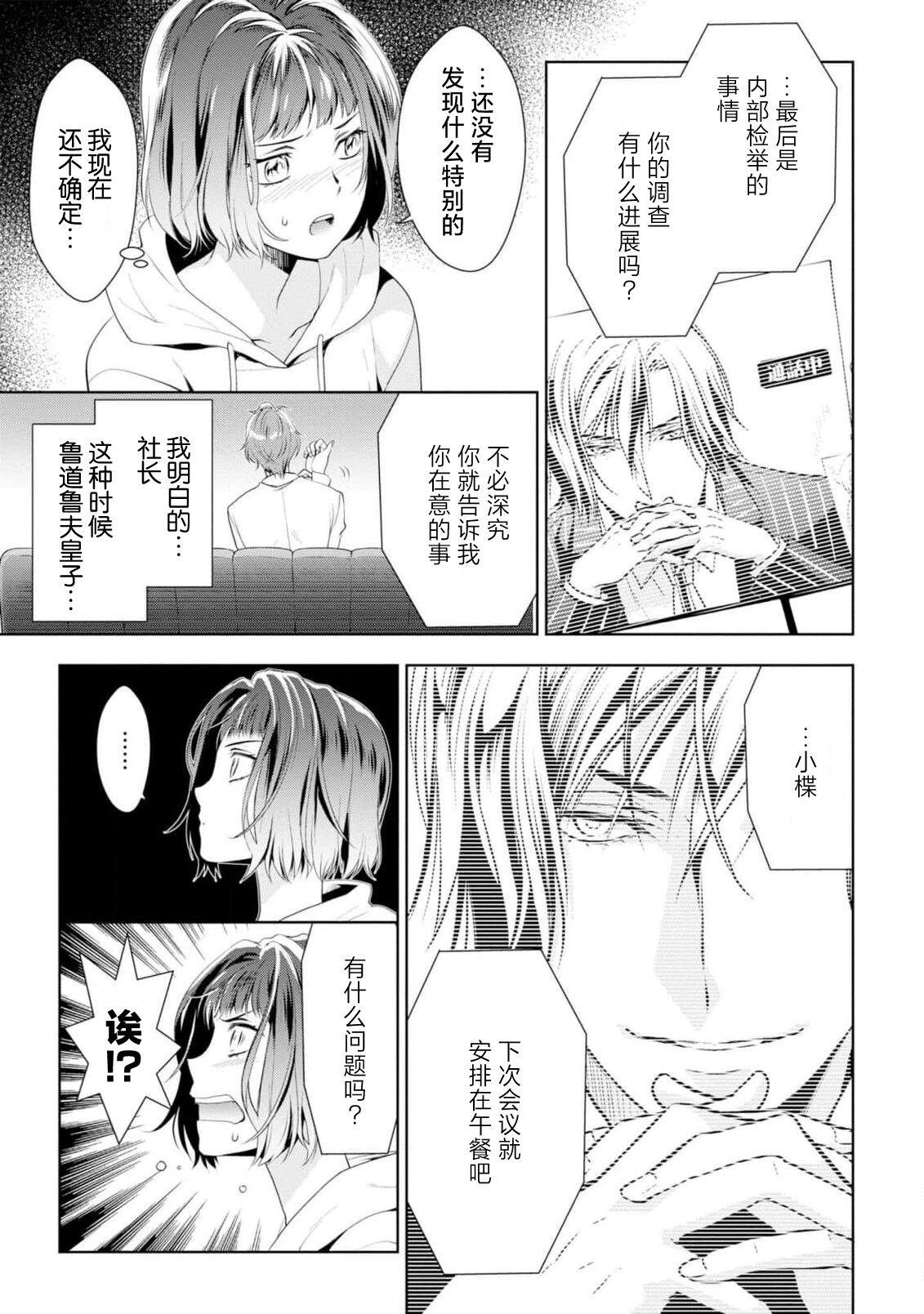 [Ashika Nozomu] Negative-chan to Positive-kun ~Joushi no Are o Sawatte Kaeriuchi!?~ | 消极小姐和乐观先生~触摸上司的那个并进行反击!?~ 1-5 + Extra [Chinese] [莉赛特汉化组] 73