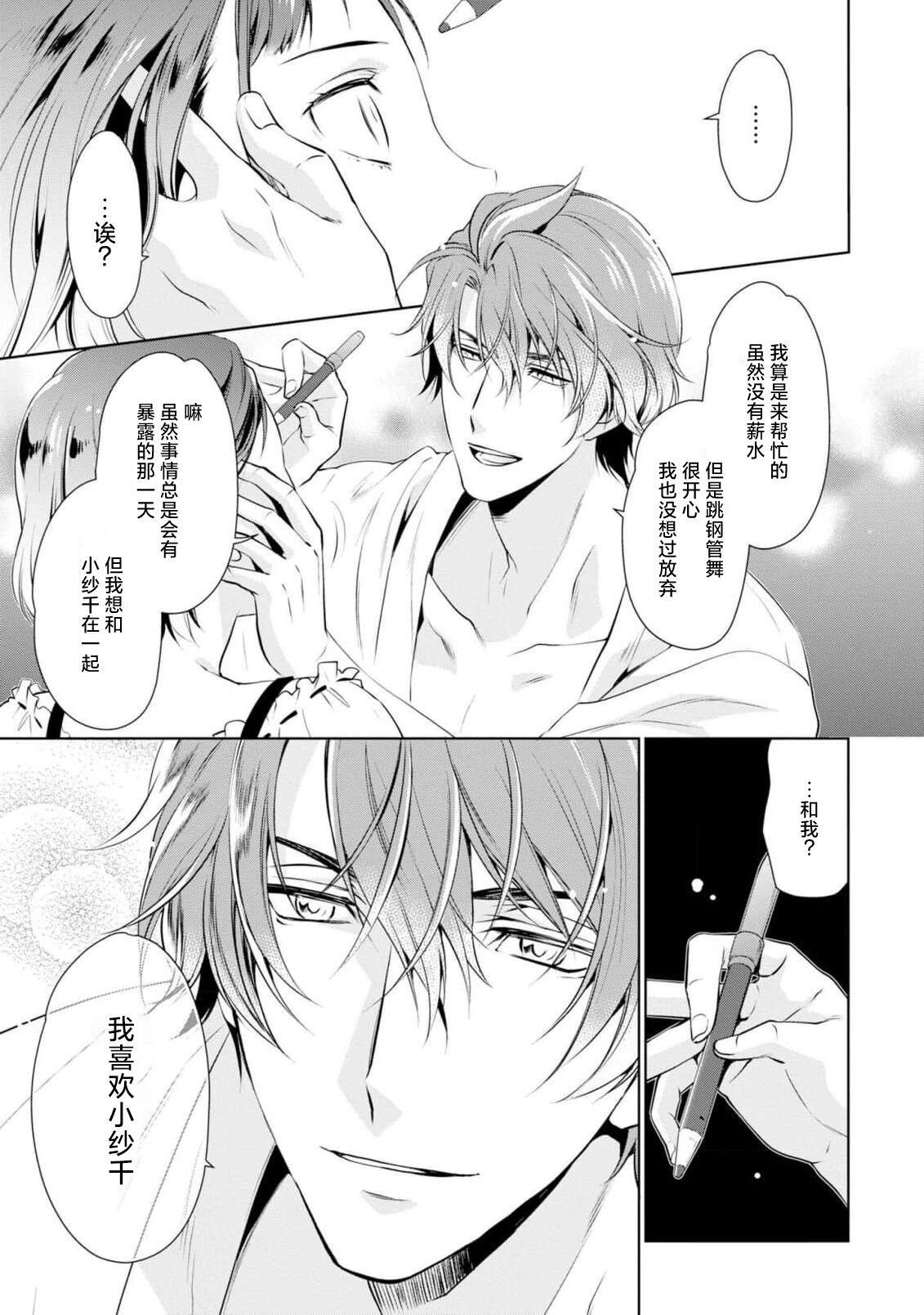 [Ashika Nozomu] Negative-chan to Positive-kun ~Joushi no Are o Sawatte Kaeriuchi!?~ | 消极小姐和乐观先生~触摸上司的那个并进行反击!?~ 1-5 + Extra [Chinese] [莉赛特汉化组] 93