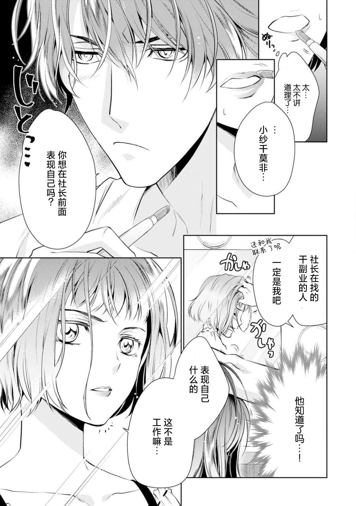 [Ashika Nozomu] Negative-chan to Positive-kun ~Joushi no Are o Sawatte Kaeriuchi!?~ | 消极小姐和乐观先生~触摸上司的那个并进行反击!?~ 1-5 + Extra [Chinese] [莉赛特汉化组] 95