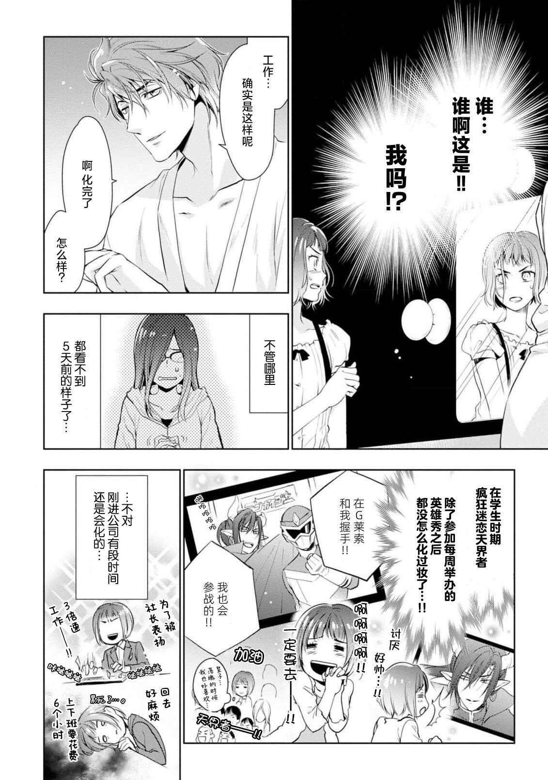 [Ashika Nozomu] Negative-chan to Positive-kun ~Joushi no Are o Sawatte Kaeriuchi!?~ | 消极小姐和乐观先生~触摸上司的那个并进行反击!?~ 1-5 + Extra [Chinese] [莉赛特汉化组] 96