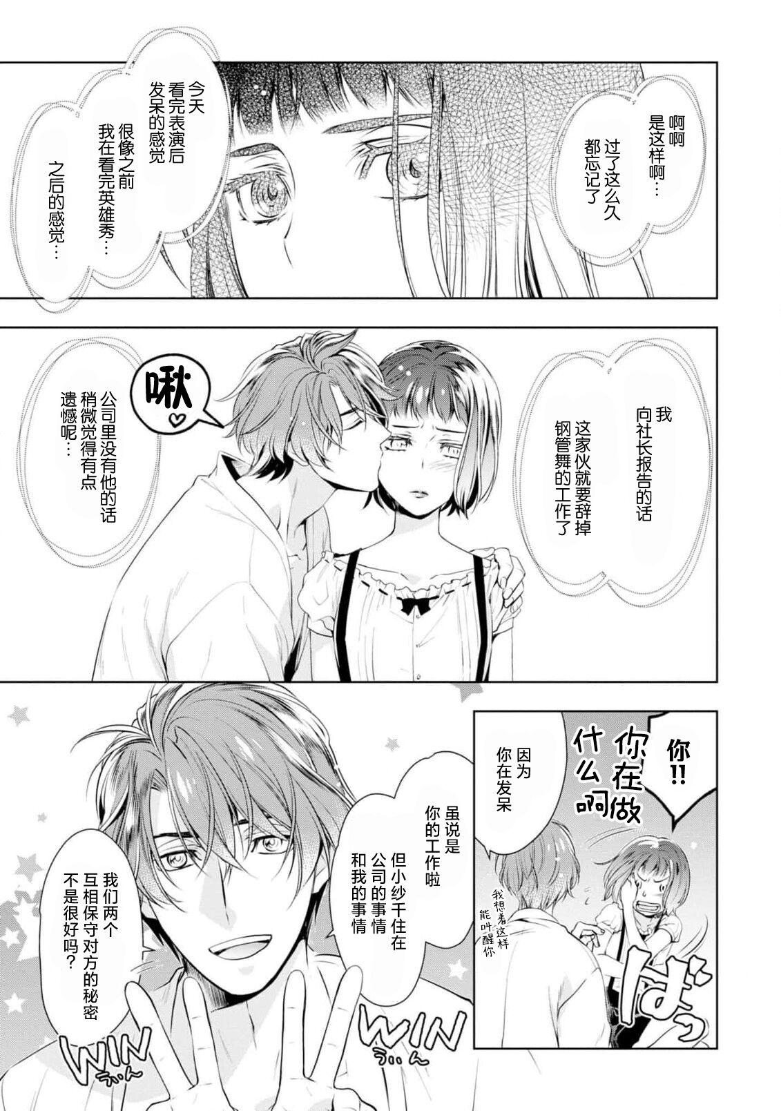 [Ashika Nozomu] Negative-chan to Positive-kun ~Joushi no Are o Sawatte Kaeriuchi!?~ | 消极小姐和乐观先生~触摸上司的那个并进行反击!?~ 1-5 + Extra [Chinese] [莉赛特汉化组] 97