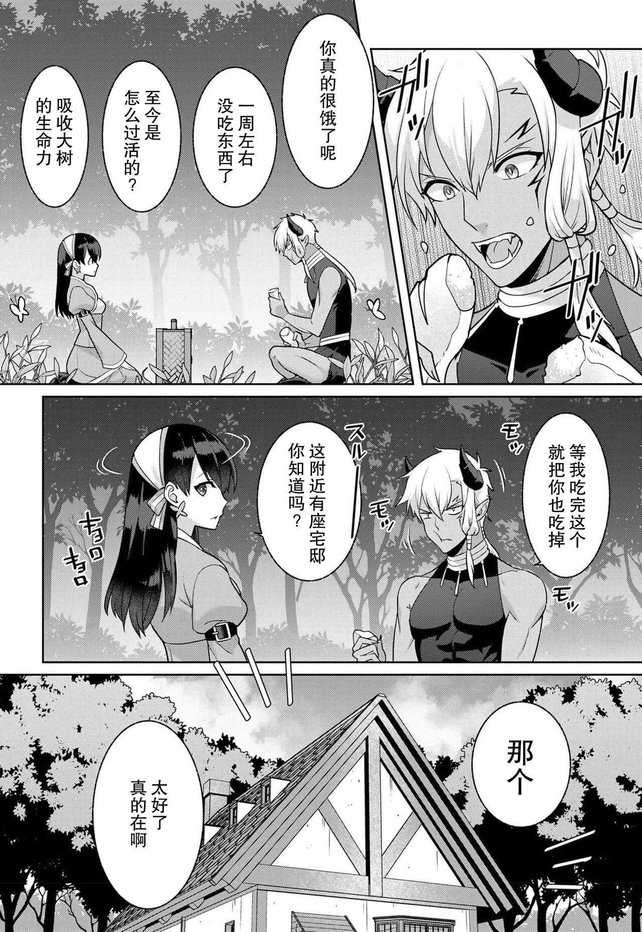 Stripping tsuihō majo wa harapeko akuma o kainarasu | 流放魔女驯服了饿魔 1-5 end Old - Page 12