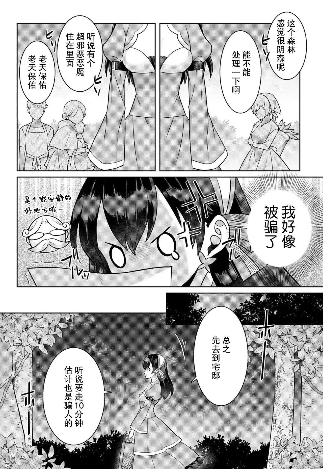 Stripping tsuihō majo wa harapeko akuma o kainarasu | 流放魔女驯服了饿魔 1-5 end Old - Page 8