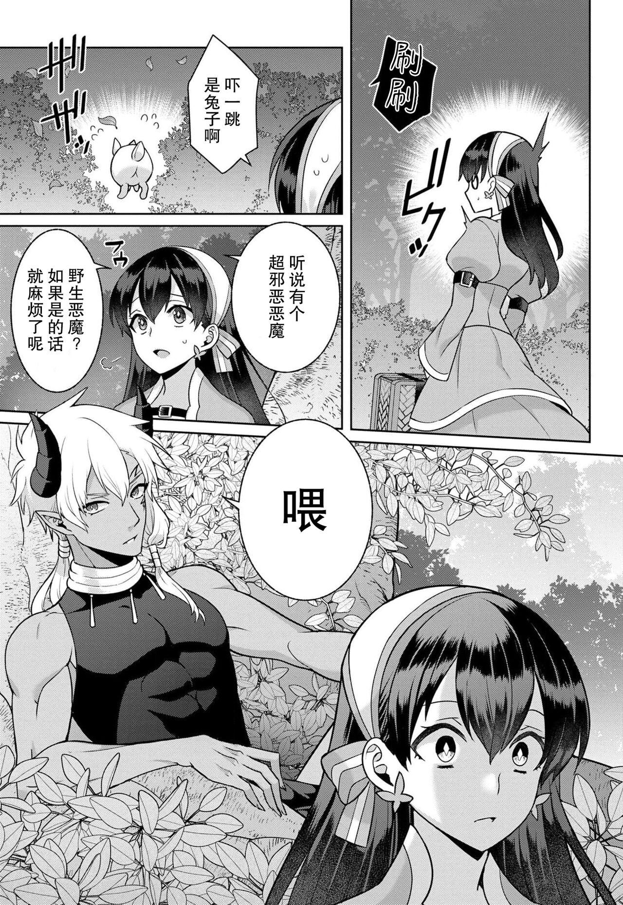 Stripping tsuihō majo wa harapeko akuma o kainarasu | 流放魔女驯服了饿魔 1-5 end Old - Page 9